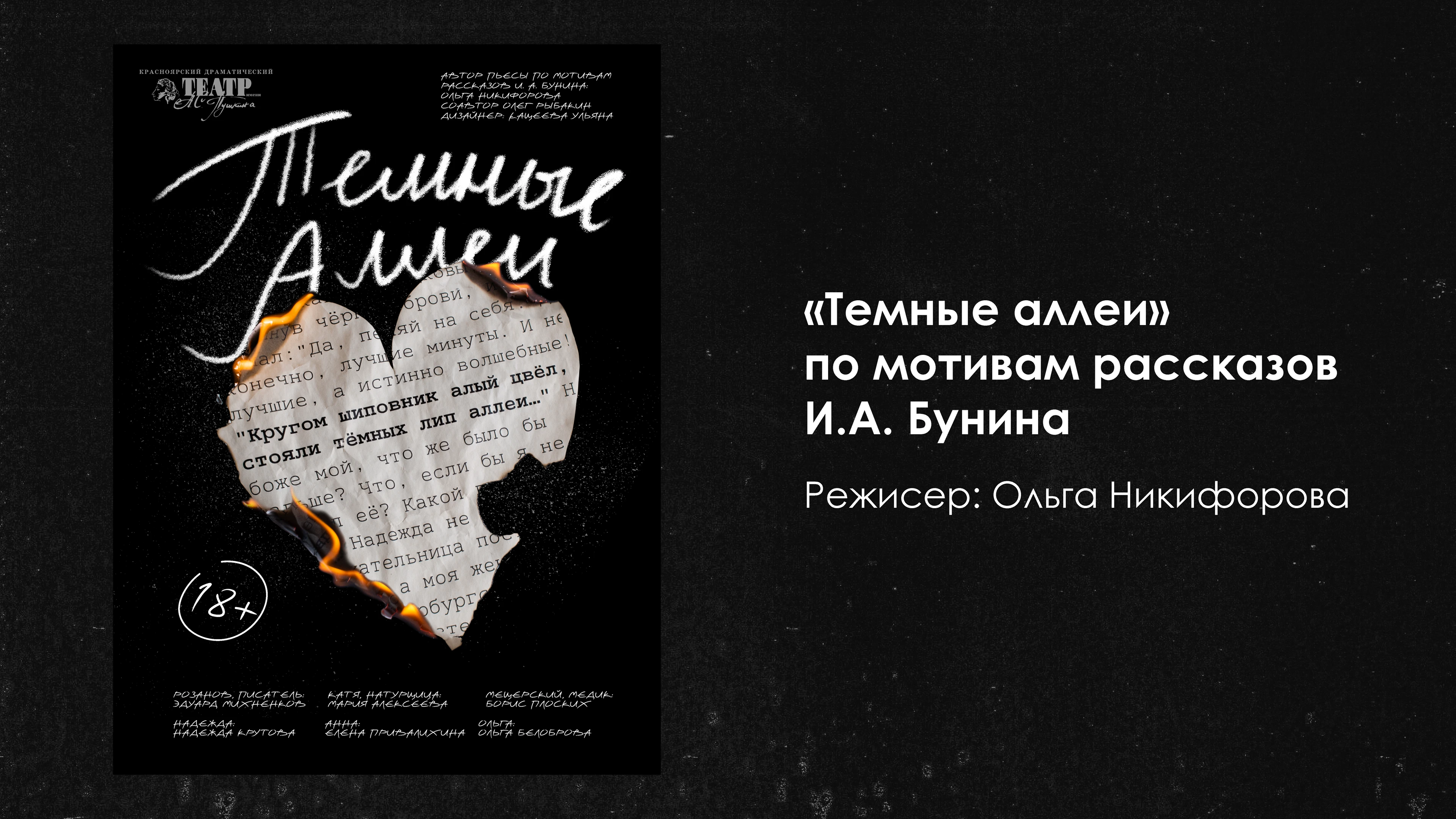 Театральные афиши — Изображение №5 — Графика на Dprofile