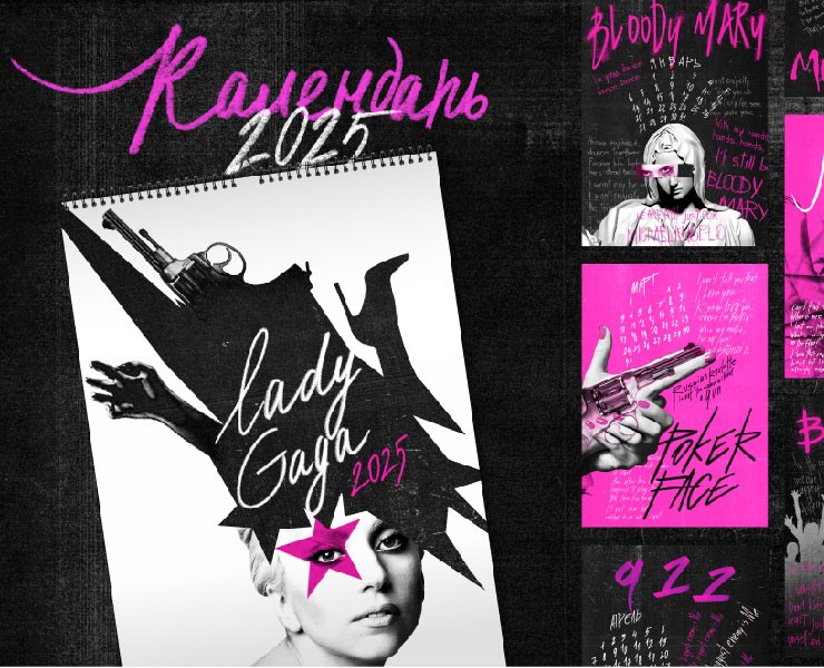 Календарь "Lady Gaga" — Графика на Dprofile