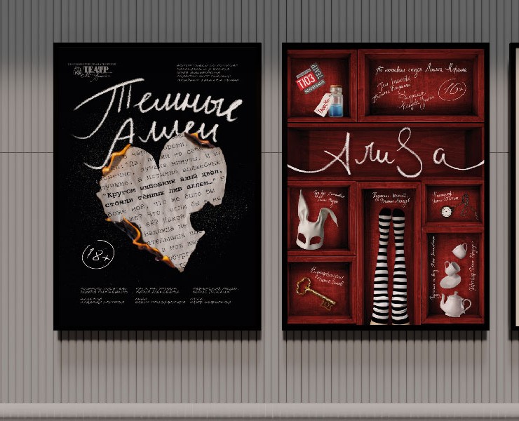 Театральные афиши — Графика на Dprofile