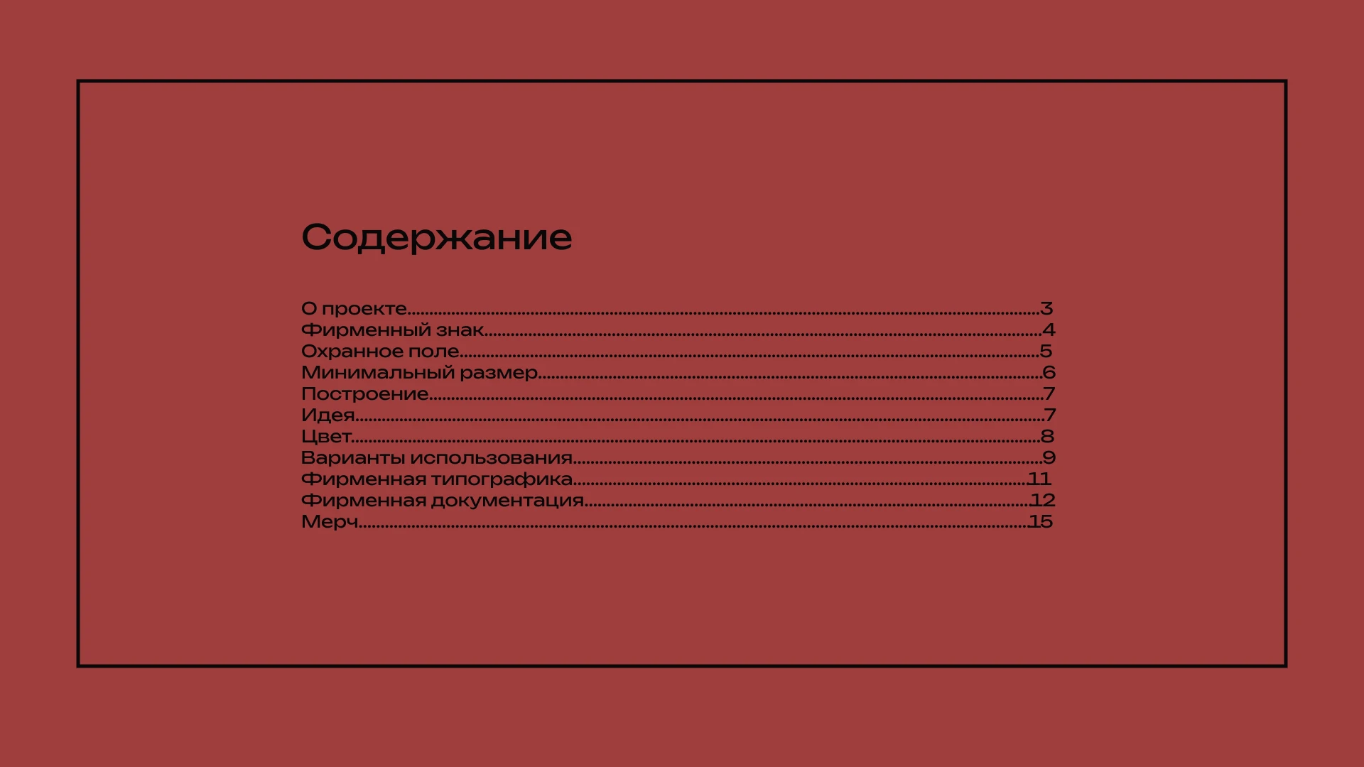 Руководство по использованию фирменного стиля — Изображение №2 — Интерфейсы, Брендинг на Dprofile