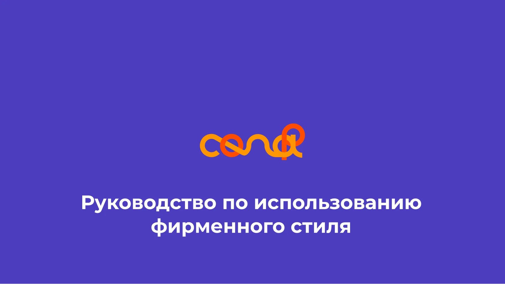 Гайдлайн для воркшопа — Изображение №1 — Брендинг на Dprofile