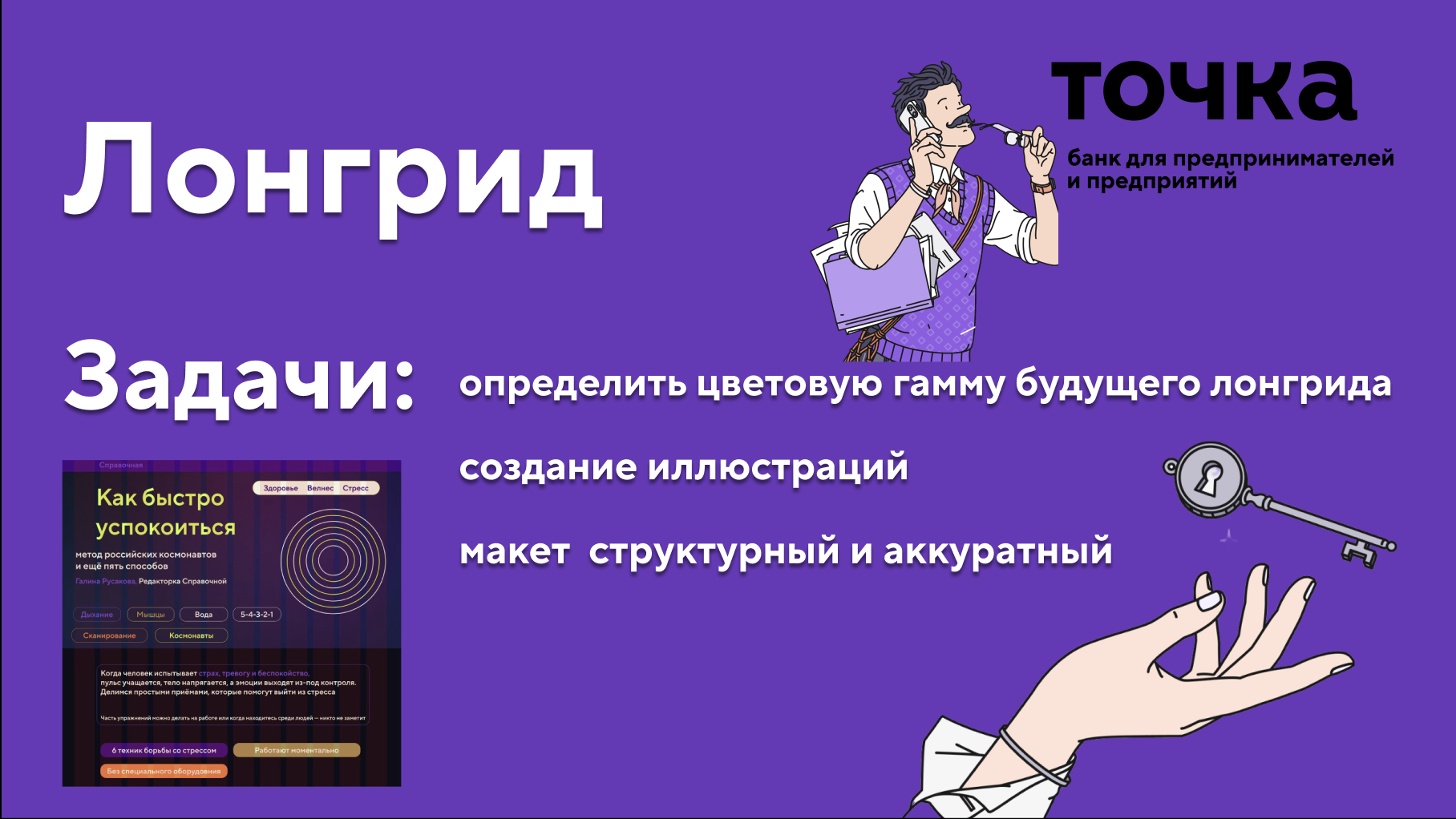 Учебный проект в рамках Skillbox "Точка Банк" — Изображение №7 — Брендинг, Маркетинг на Dprofile