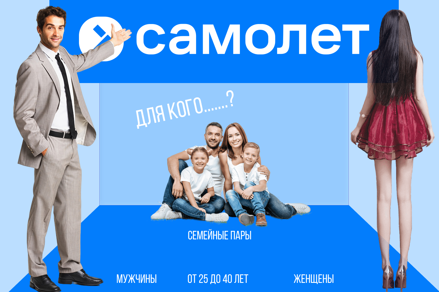 Спецпроект компании "Самолет" — Изображение №4 — Интерфейсы, Маркетинг на Dprofile