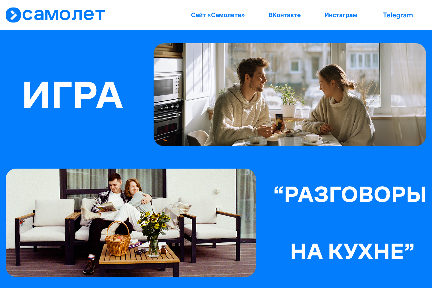Спецпроект компании "Самолет" — Изображение №8 — Интерфейсы, Маркетинг на Dprofile