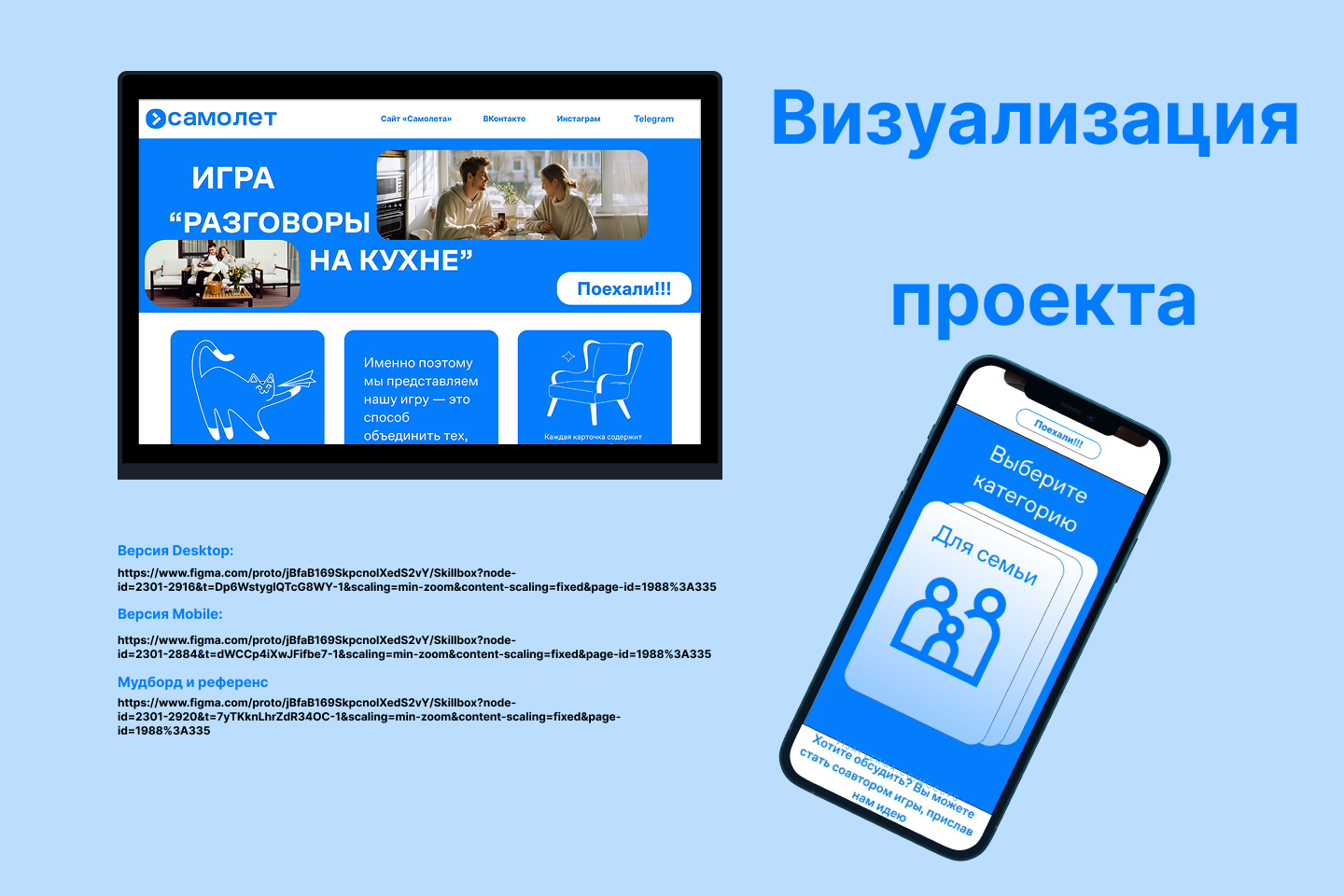 Спецпроект компании "Самолет" — Изображение №10 — Интерфейсы, Маркетинг на Dprofile