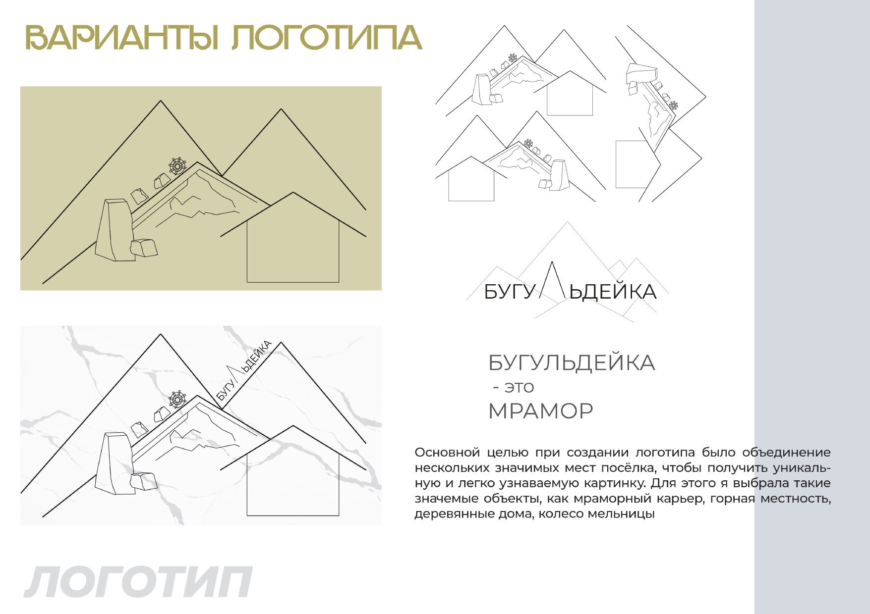 Бренд посёлка Бугульдейка — Изображение №13 — Брендинг на Dprofile
