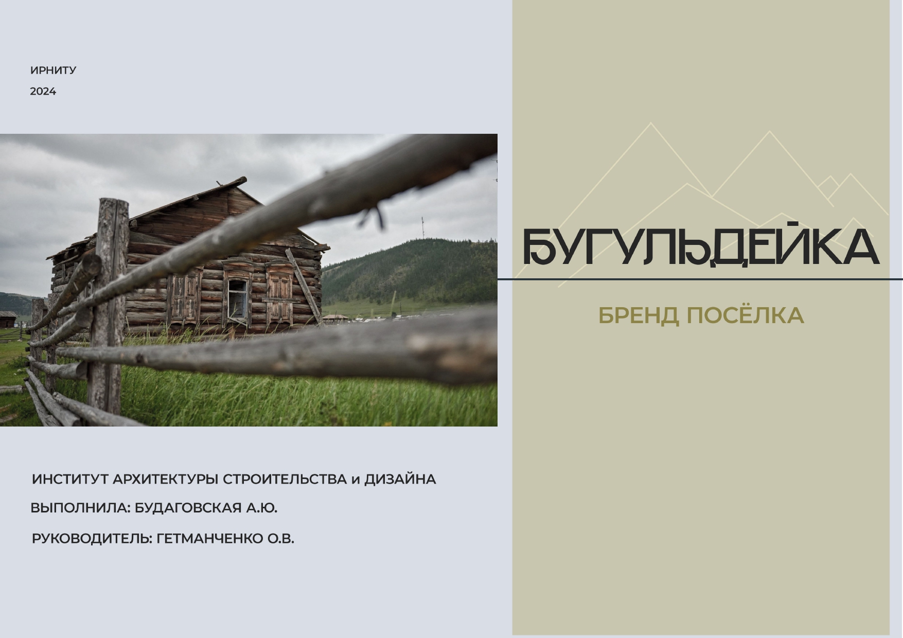 Бренд посёлка Бугульдейка — Изображение №1 — Брендинг на Dprofile