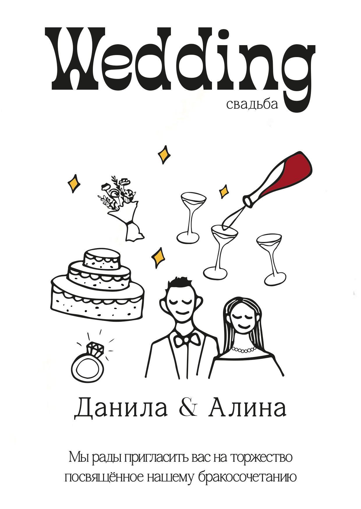 Пригласительная открытка на свадьбу — Изображение №1 — Графика на Dprofile