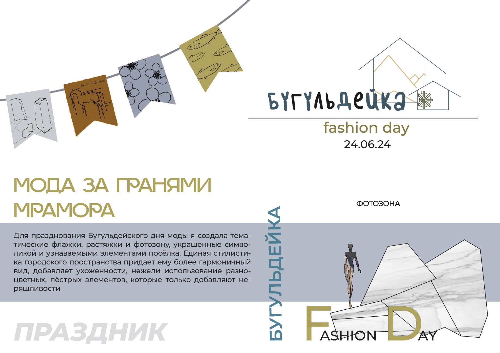 Бренд посёлка Бугульдейка — Изображение №16 — Брендинг на Dprofile