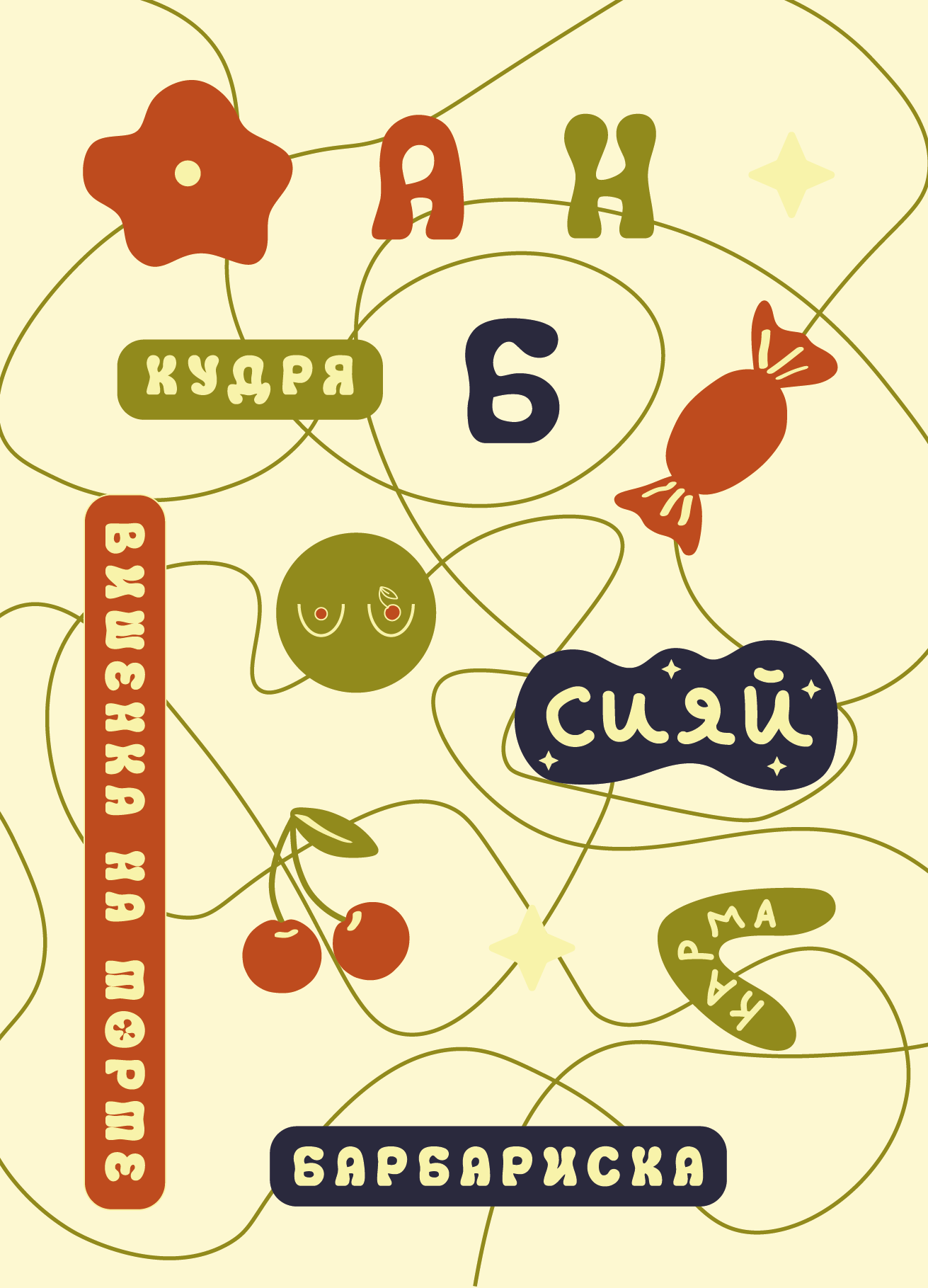 Яркий стикерпак "Лайф в кайф" — Изображение №2 — Брендинг, Графика на Dprofile