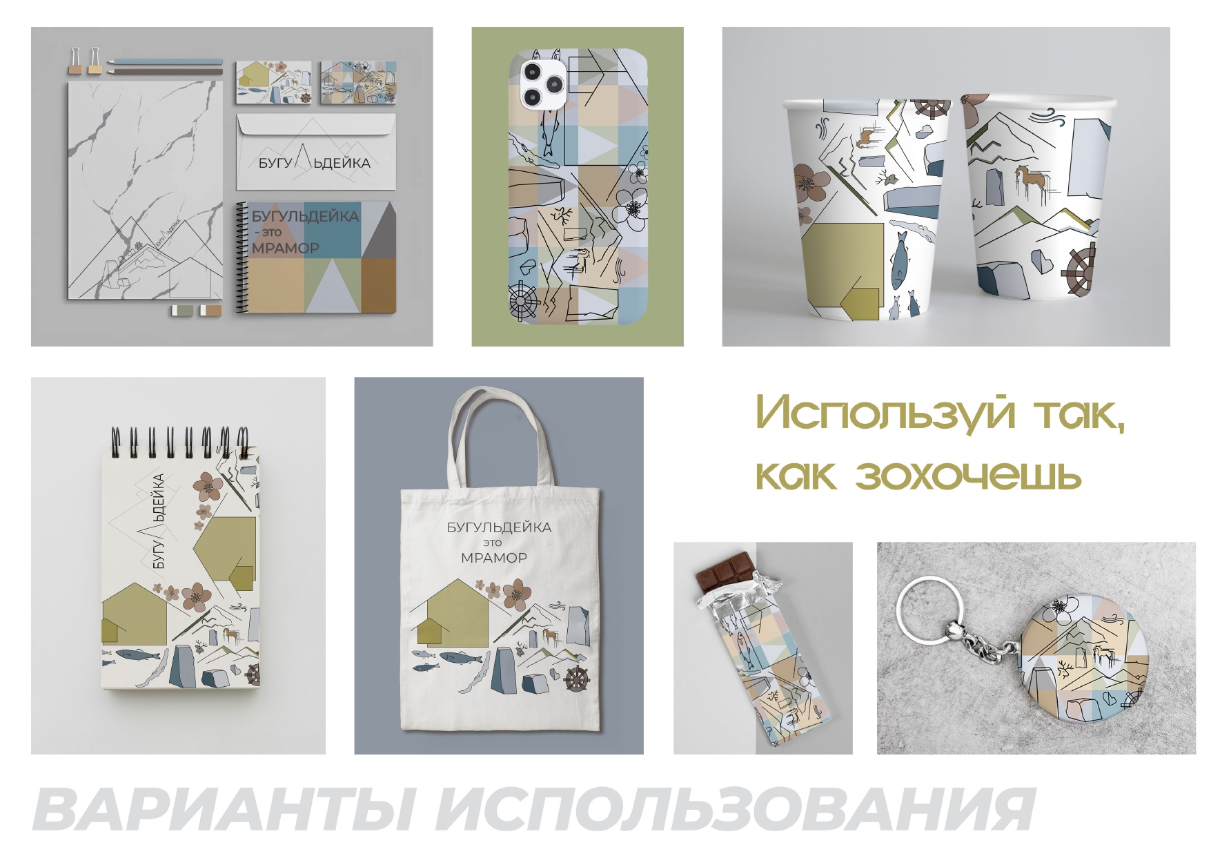 Бренд посёлка Бугульдейка — Изображение №15 — Брендинг на Dprofile