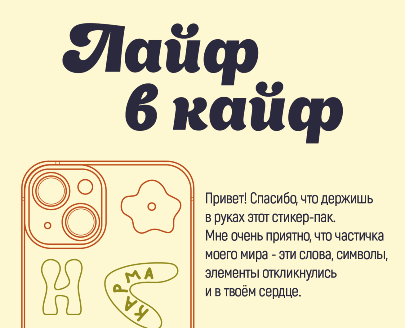 Яркий стикерпак "Лайф в кайф" — Брендинг, Графика на Dprofile