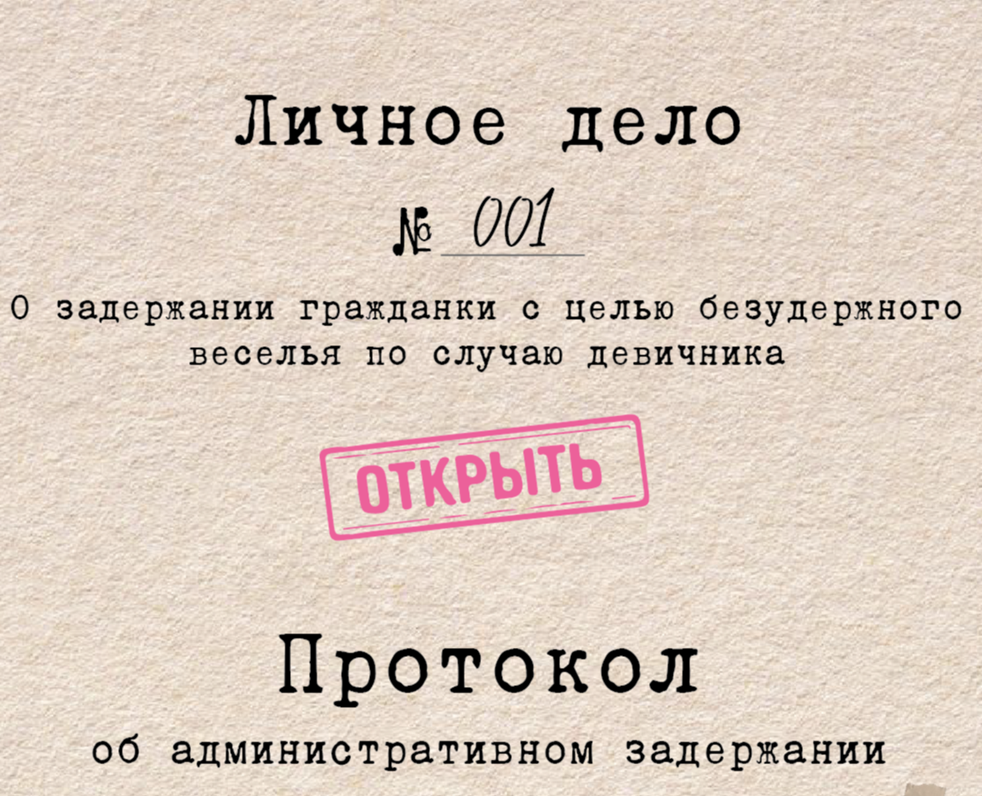 Пригласительная открытка для тематического девичника — Графика на Dprofile