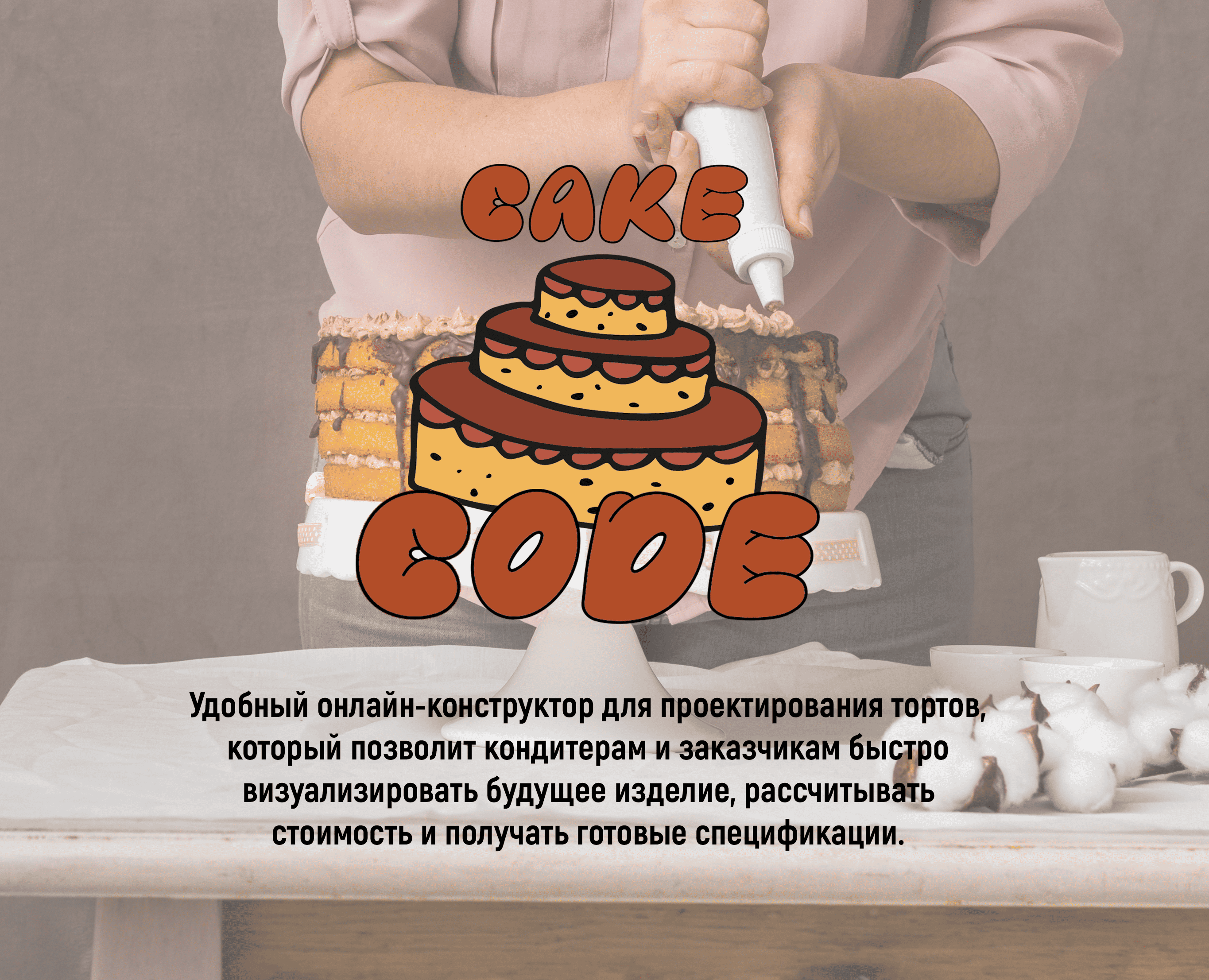 Разработка фирменного стиля и логотипа для онлайн-платформы 3D-конструирования кондитерских изделий на Dprofile