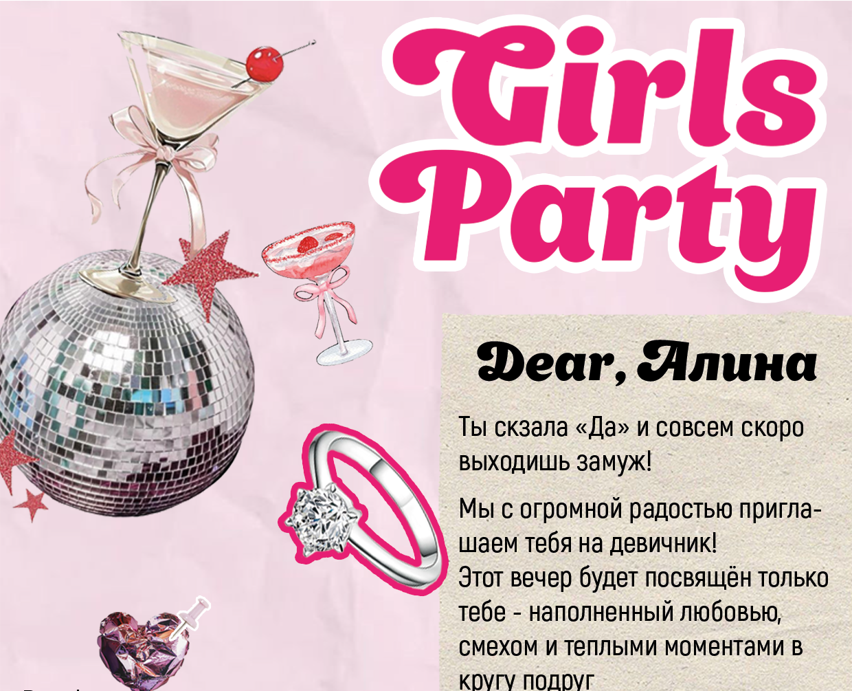 Пригласительная открытка для девичника — Графика на Dprofile