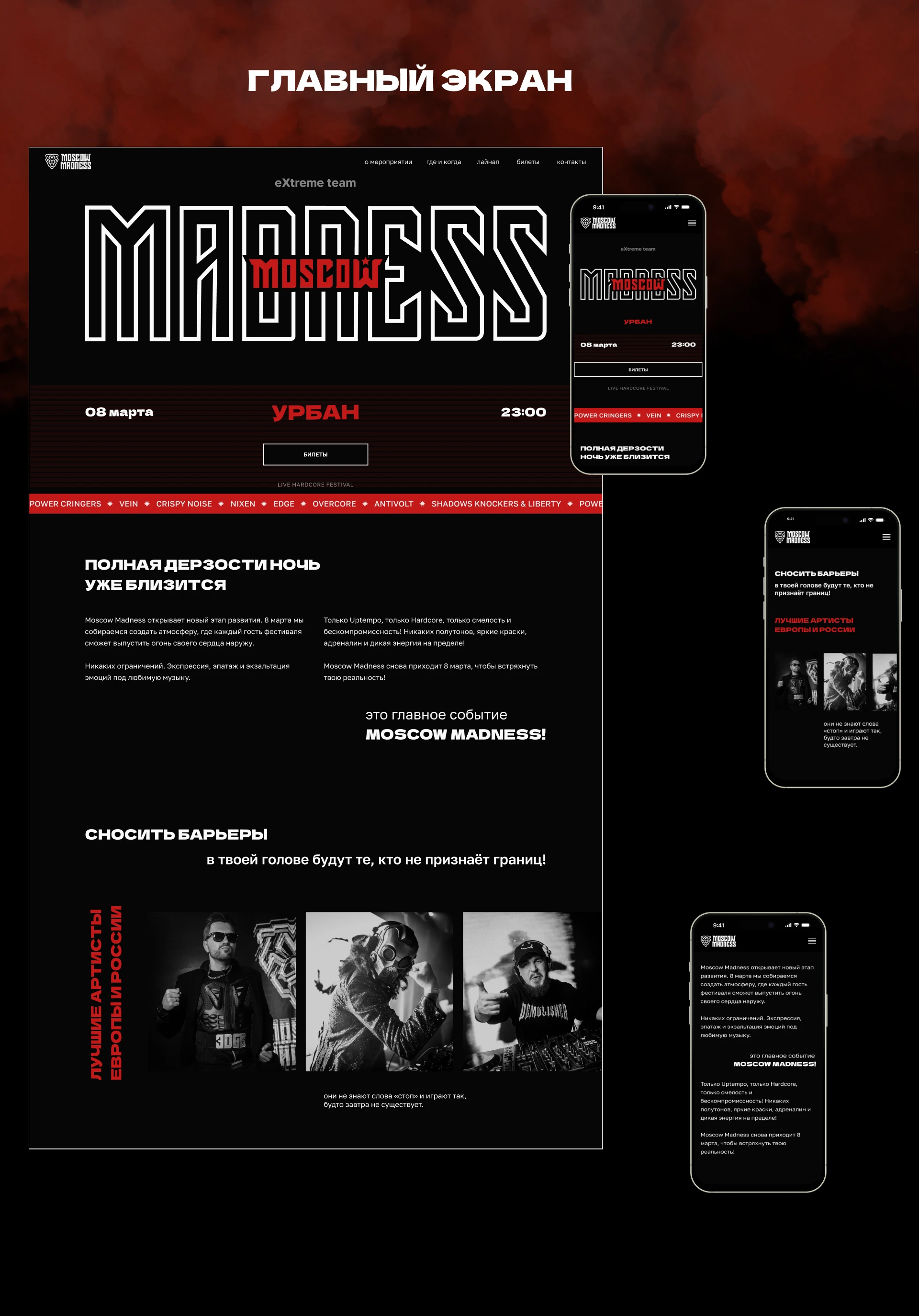 Музыкальный фестиваль Moscow Madness Урбан — Изображение №4 — Интерфейсы на Dprofile