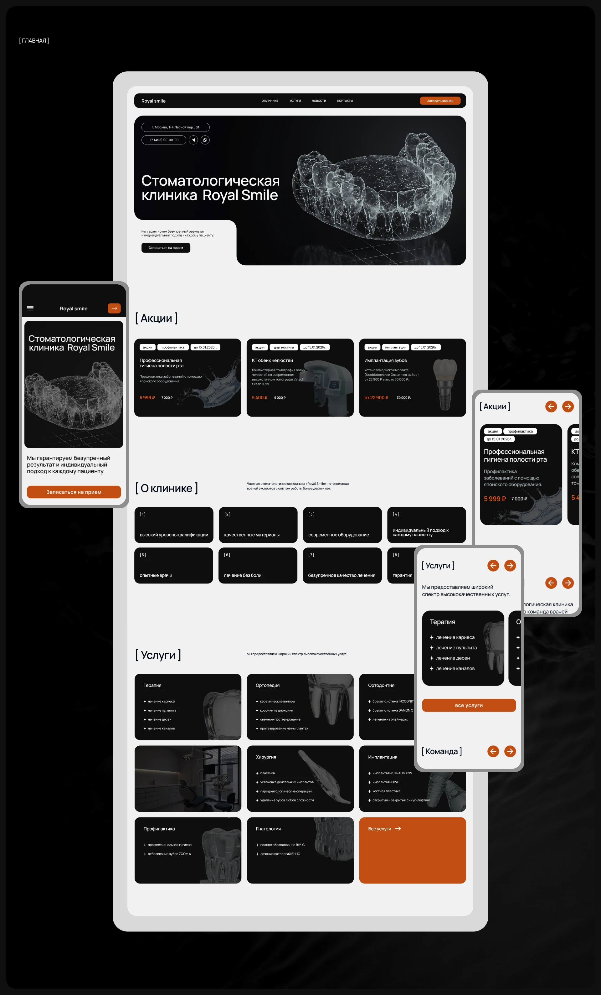 Стоматология «Royal Smile» — Изображение №5 — Интерфейсы на Dprofile