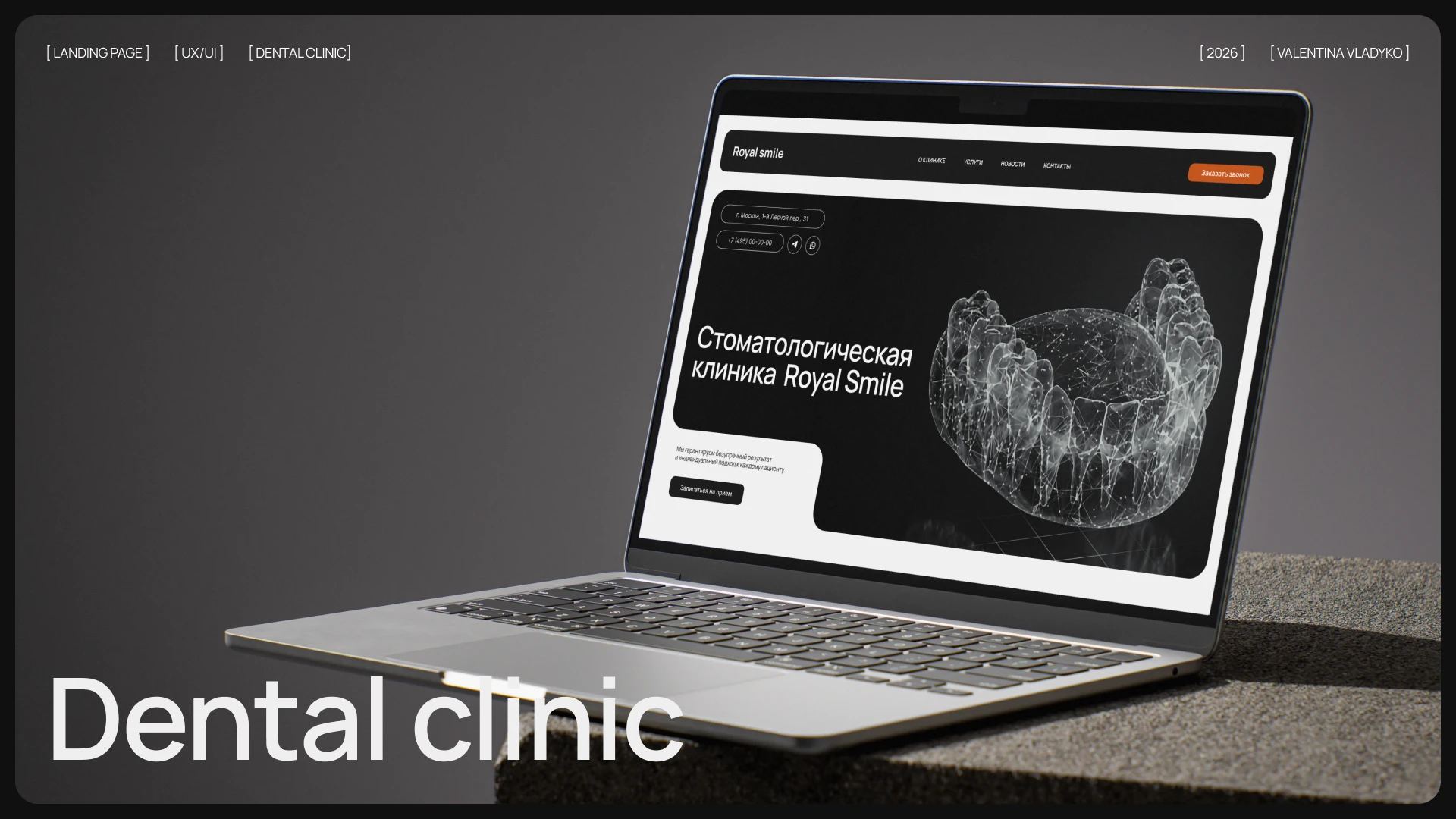 Стоматология «Royal Smile» — Изображение №1 — Интерфейсы на Dprofile