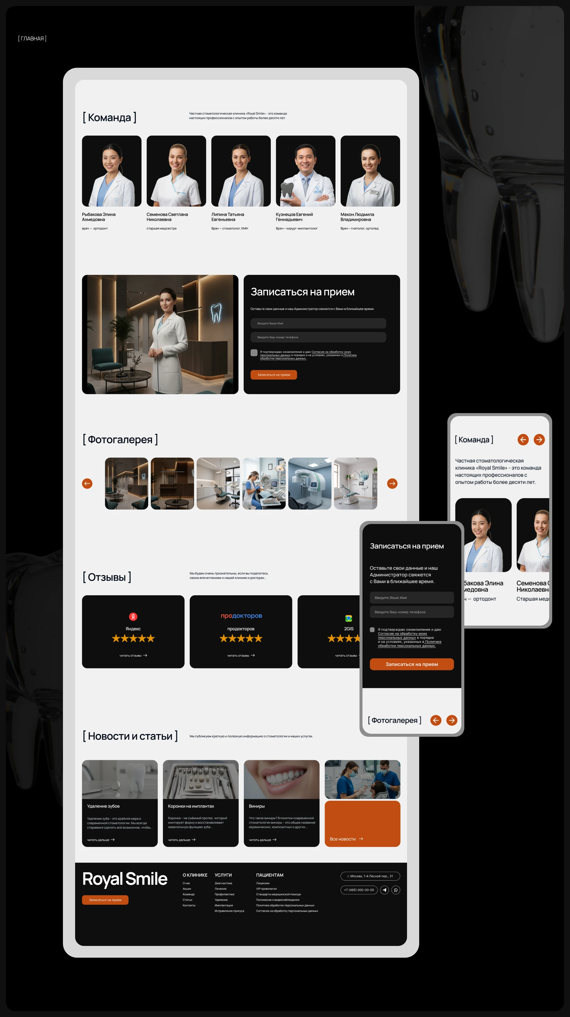 Стоматология «Royal Smile» — Изображение №7 — Интерфейсы на Dprofile