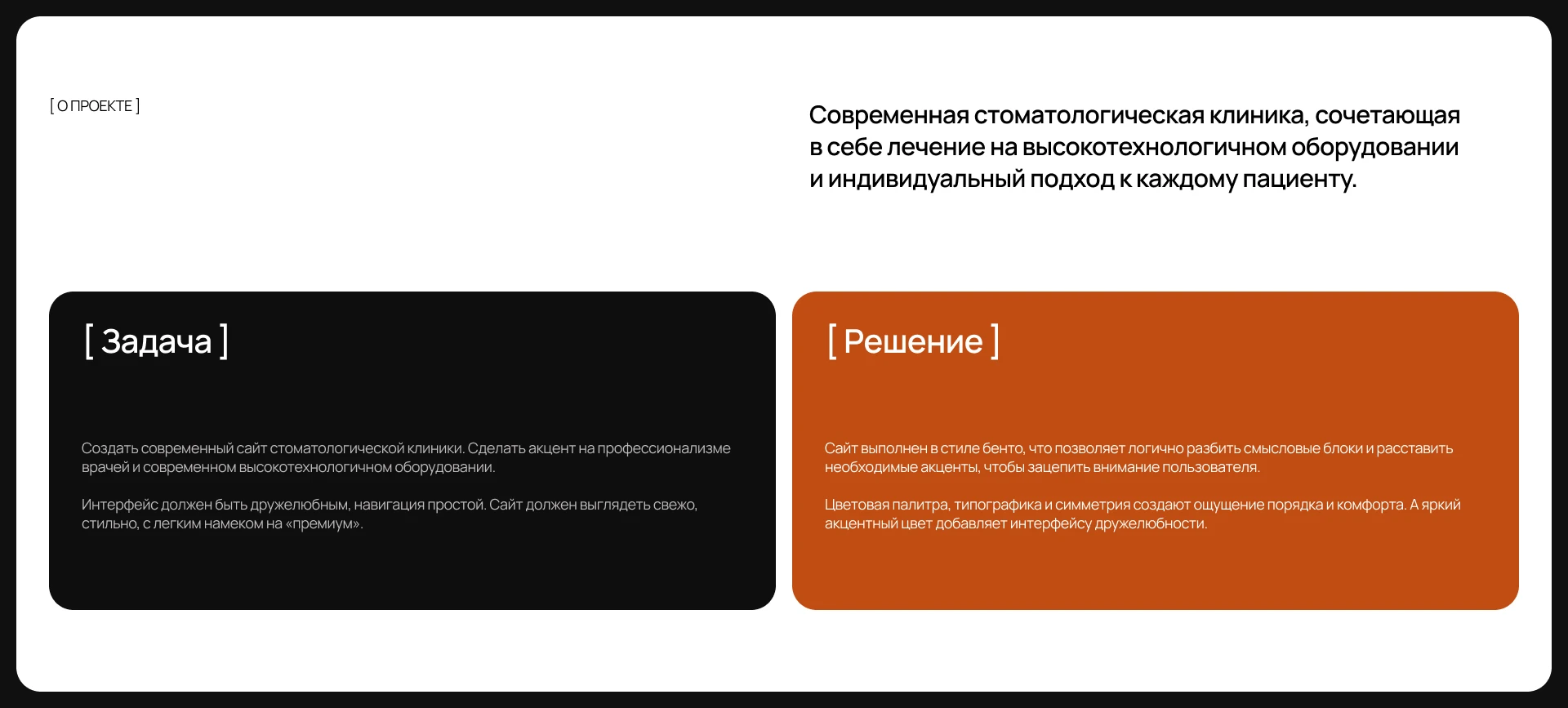 Стоматология «Royal Smile» — Изображение №2 — Интерфейсы на Dprofile