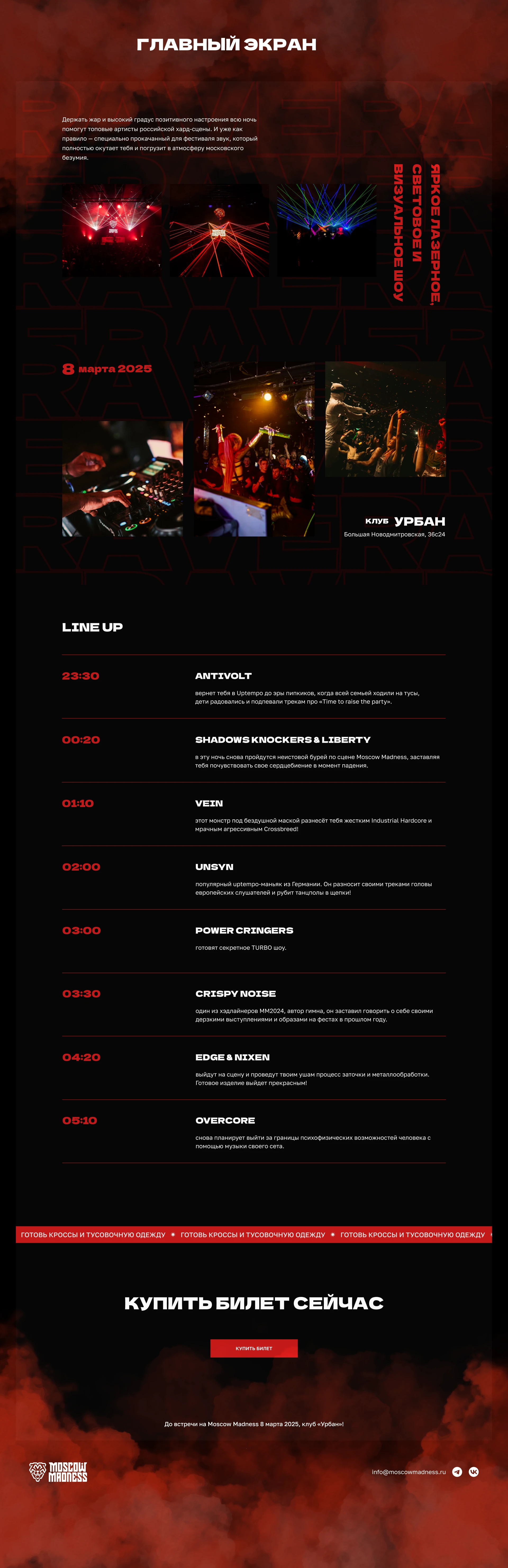 Музыкальный фестиваль Moscow Madness Урбан — Изображение №7 — Интерфейсы на Dprofile