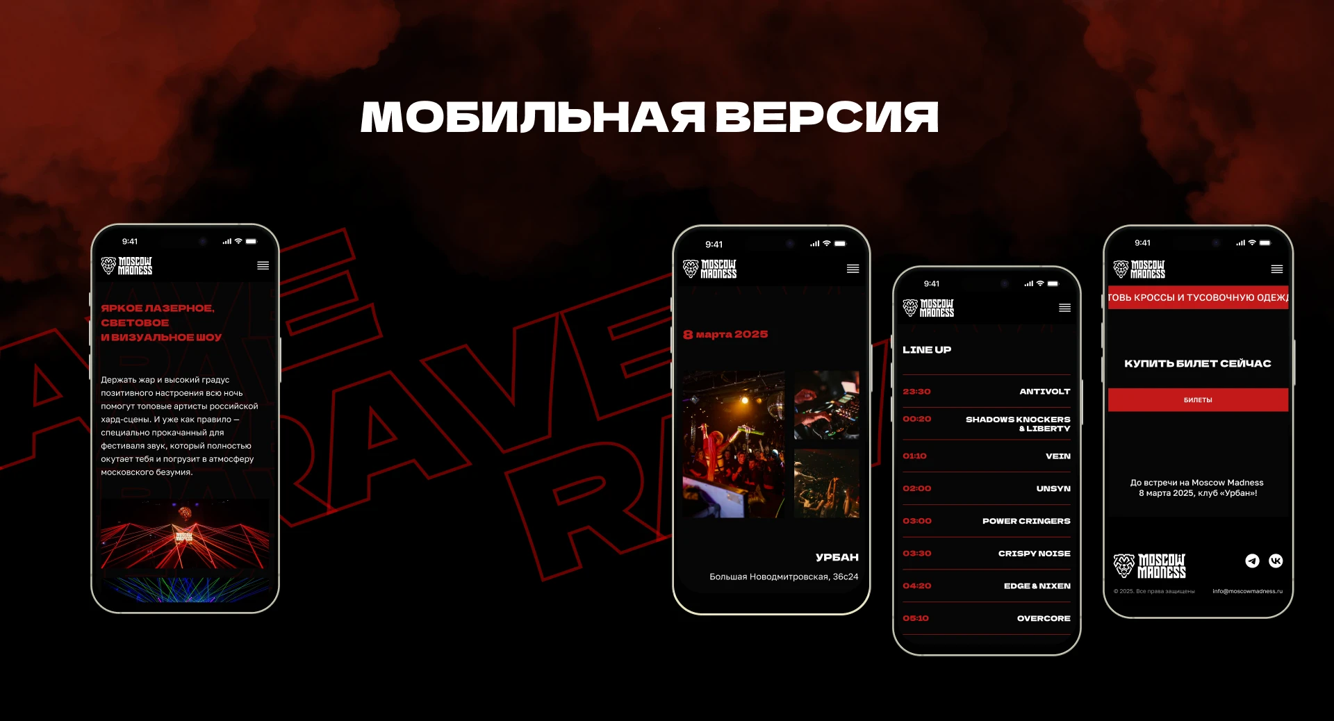 Музыкальный фестиваль Moscow Madness Урбан — Изображение №5 — Интерфейсы на Dprofile