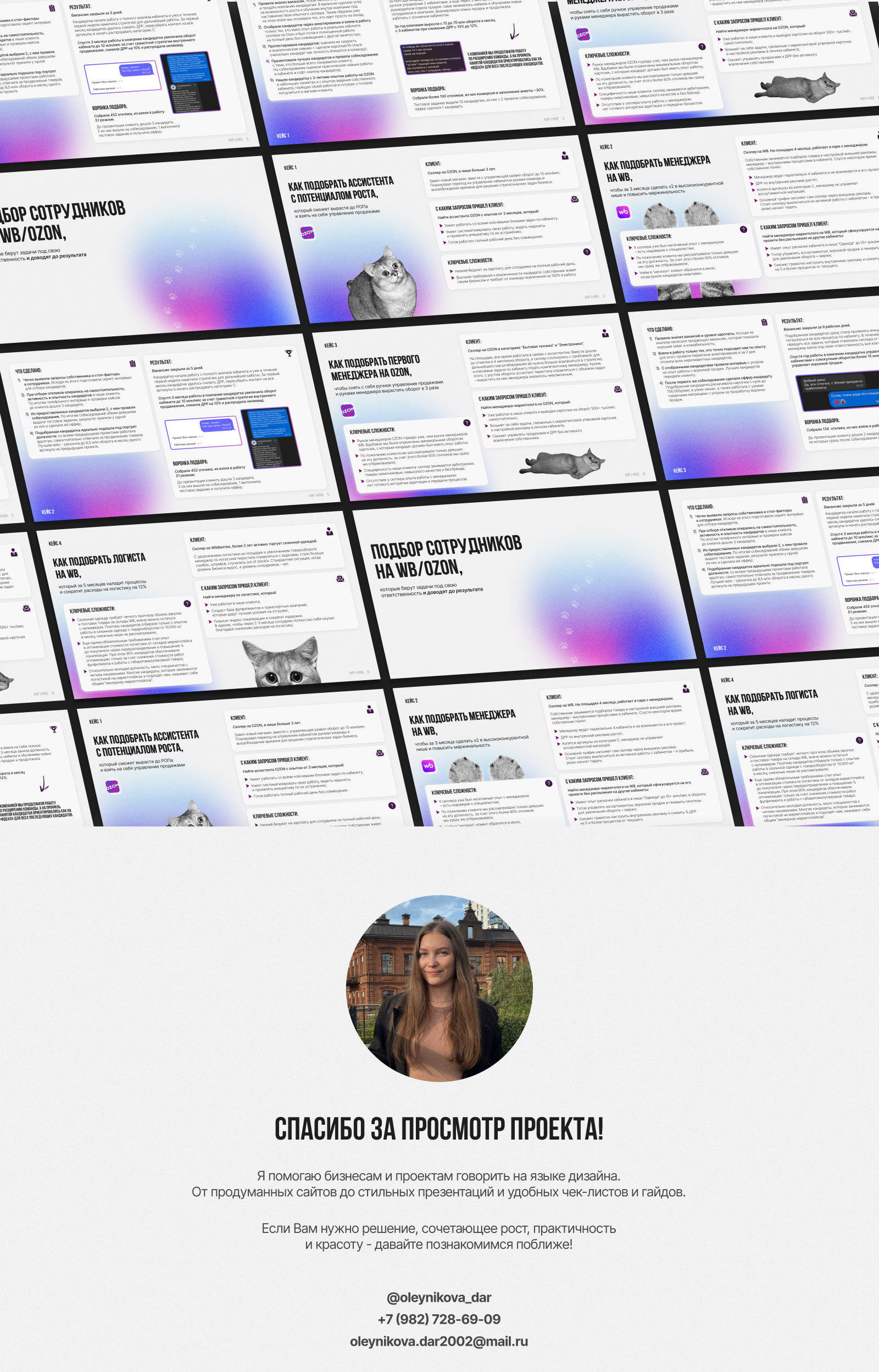 Презентация для HR-агентства (маркетплейсы) — Изображение №3 — Маркетинг на Dprofile