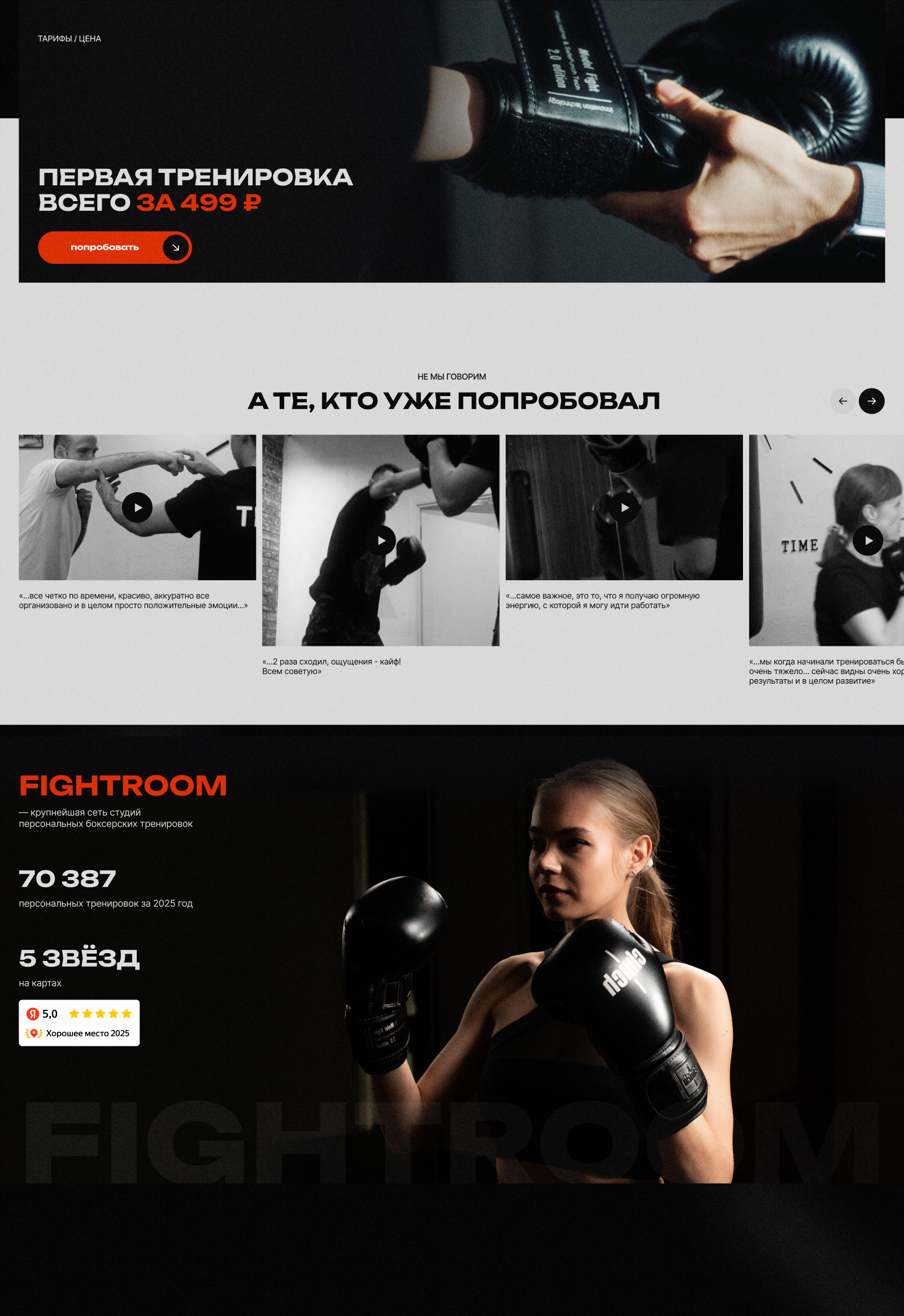 Лендинг | FIGHTROOM - студии бокса — Изображение №3 — Интерфейсы на Dprofile