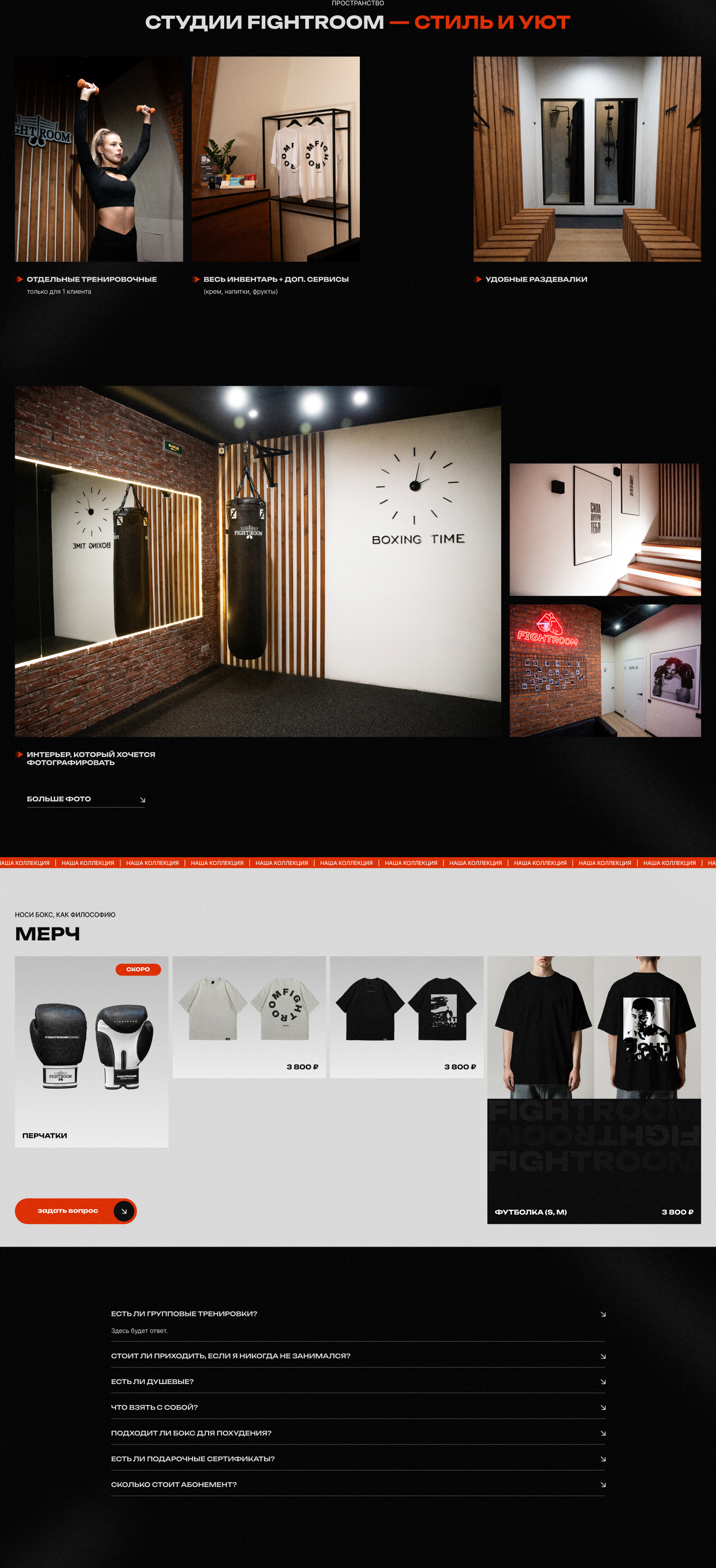 Лендинг | FIGHTROOM - студии бокса — Изображение №4 — Интерфейсы на Dprofile