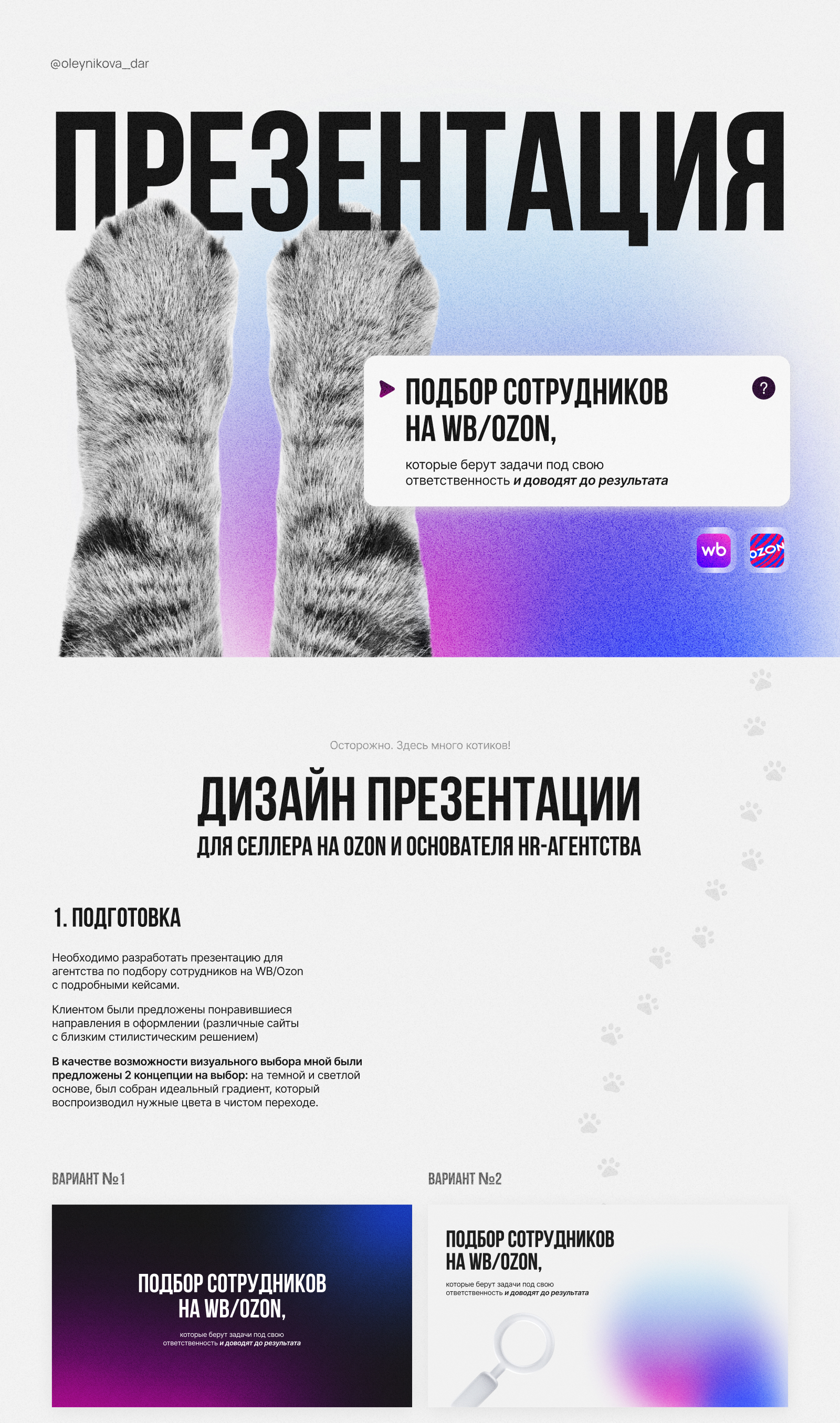 Презентация для HR-агентства (маркетплейсы) — Изображение №1 — Маркетинг на Dprofile