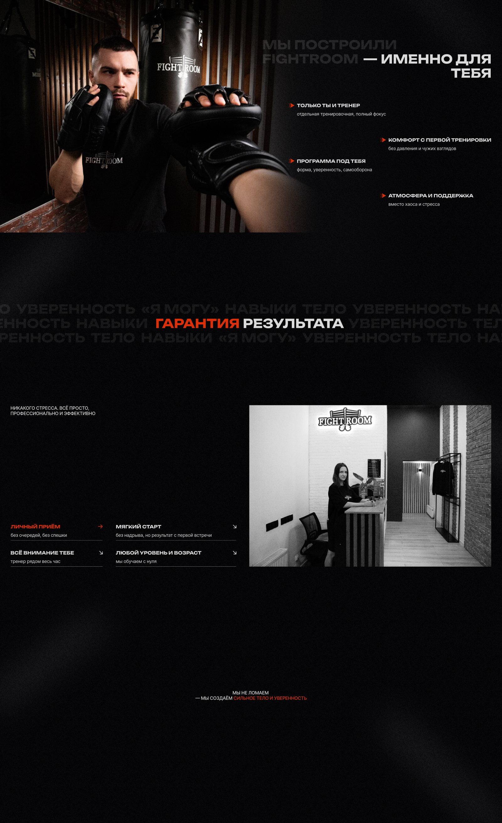Лендинг | FIGHTROOM - студии бокса — Изображение №2 — Интерфейсы на Dprofile