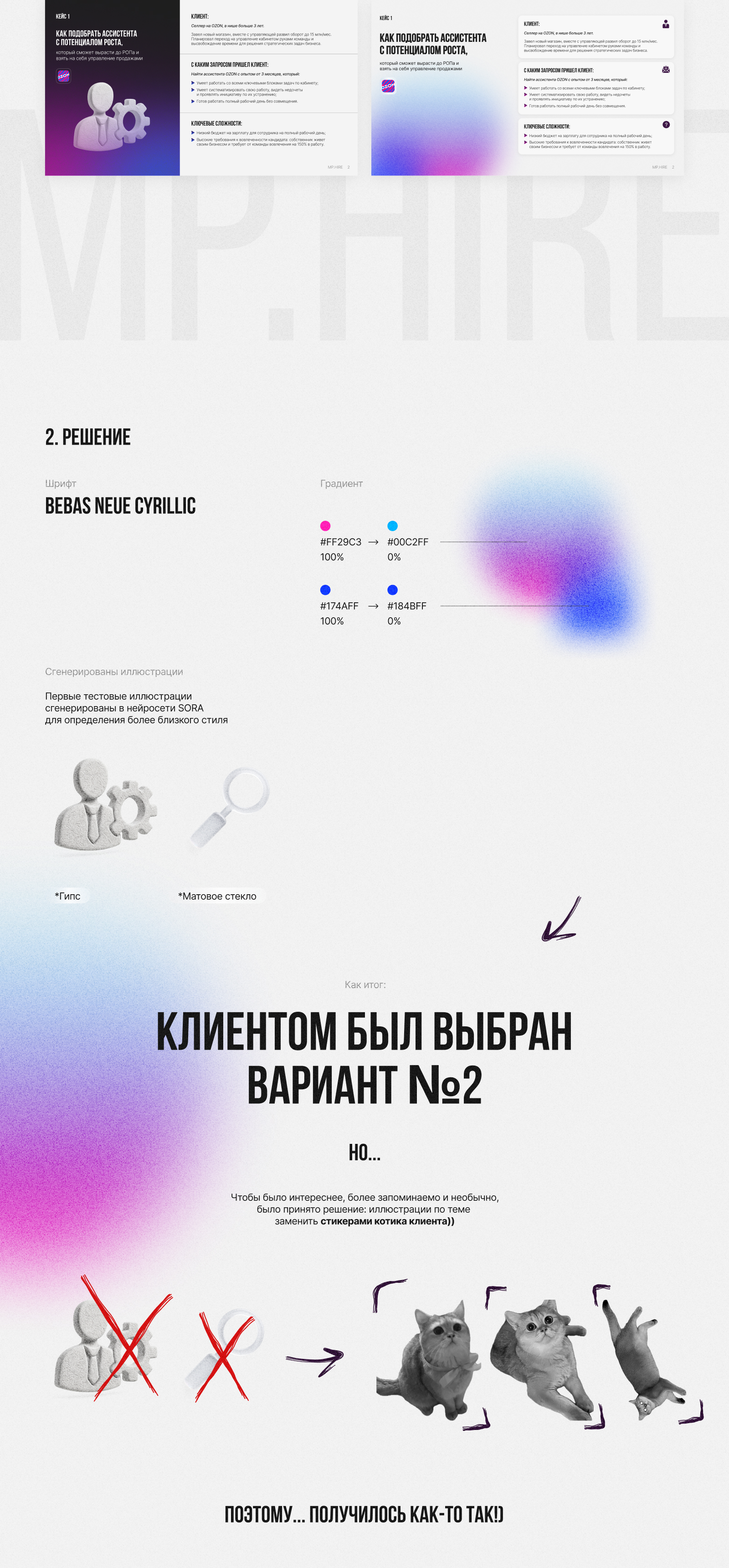 Презентация для HR-агентства (маркетплейсы) — Изображение №2 — Маркетинг на Dprofile