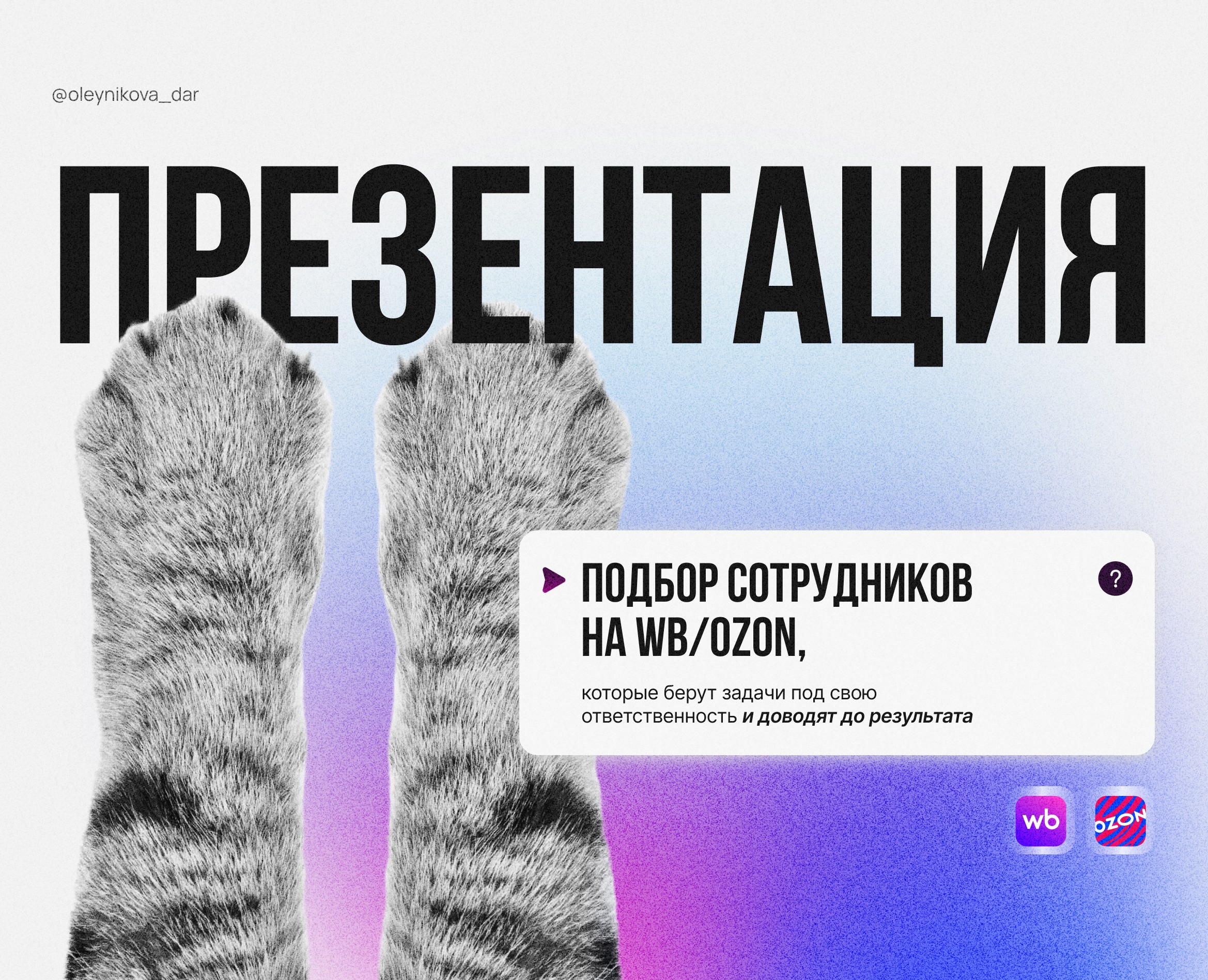 Презентация для HR-агентства (маркетплейсы) — Маркетинг на Dprofile