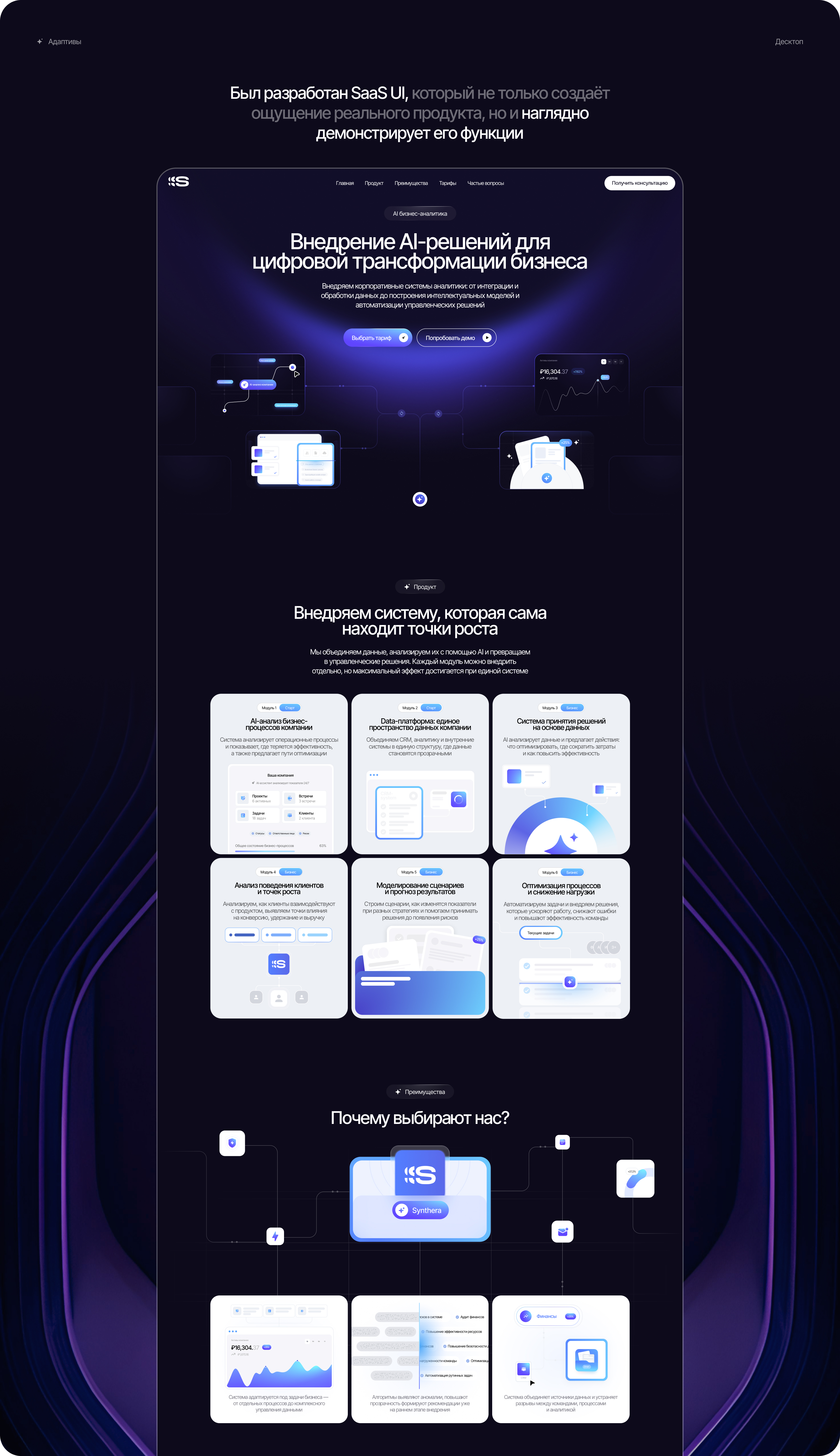 Synthera — AI-платформа для анализа данных и управления бизнесом — Изображение №5 — Интерфейсы, Иллюстрация на Dprofile