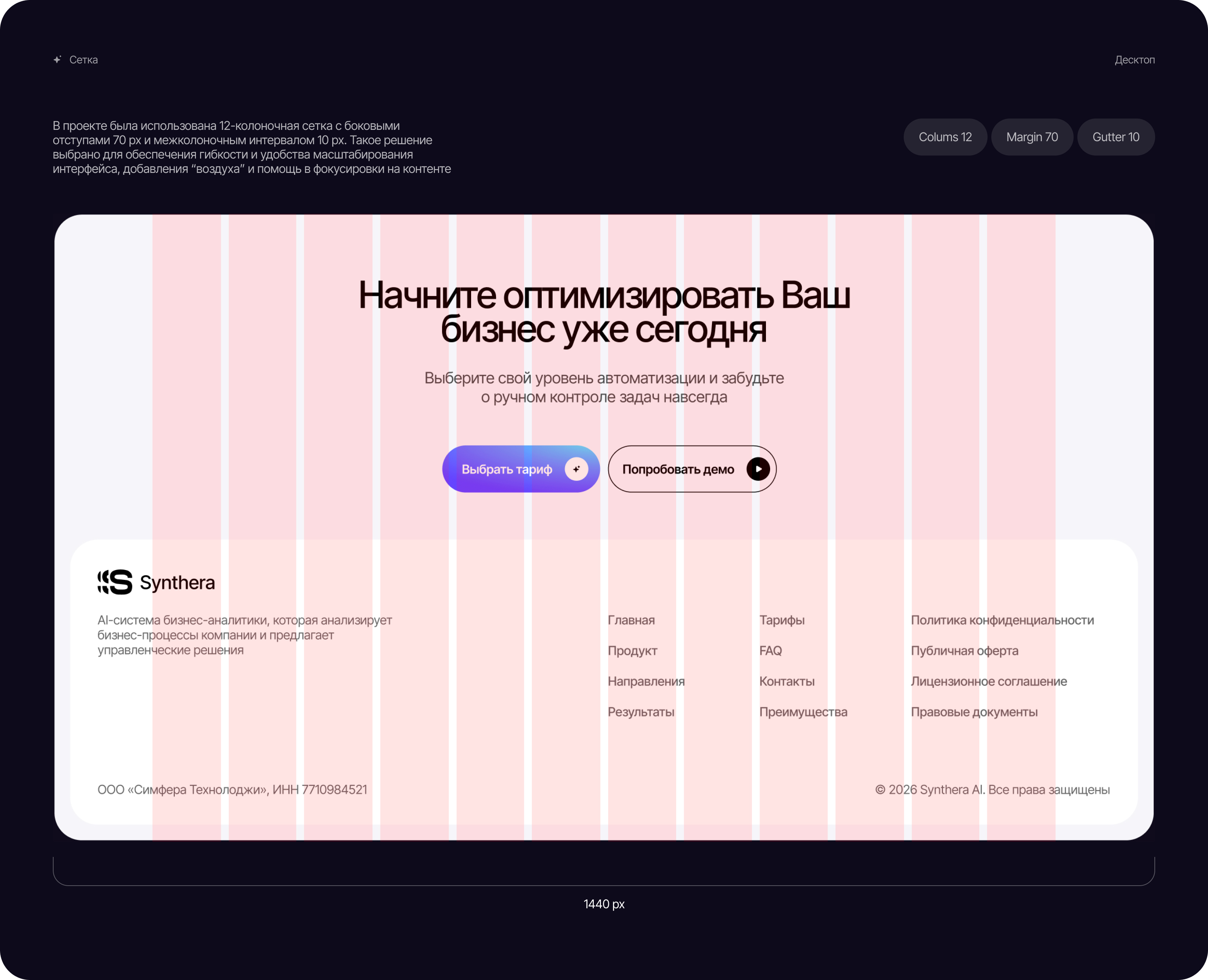 Synthera — AI-платформа для анализа данных и управления бизнесом — Изображение №3 — Интерфейсы, Иллюстрация на Dprofile
