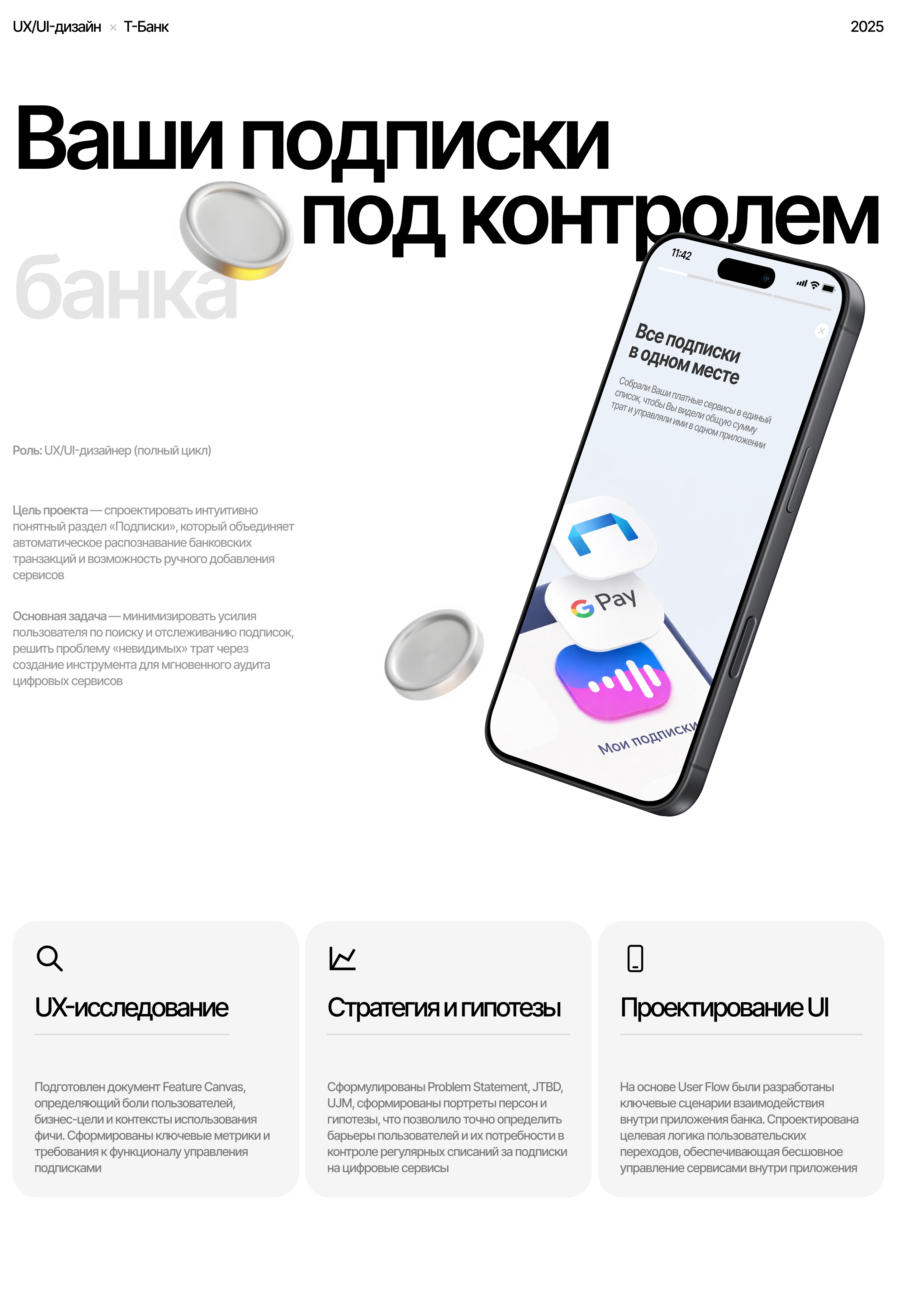 Т-Банк | UX/UI-дизайн интерфейса опции "Подписки" — Изображение №1 — Интерфейсы на Dprofile