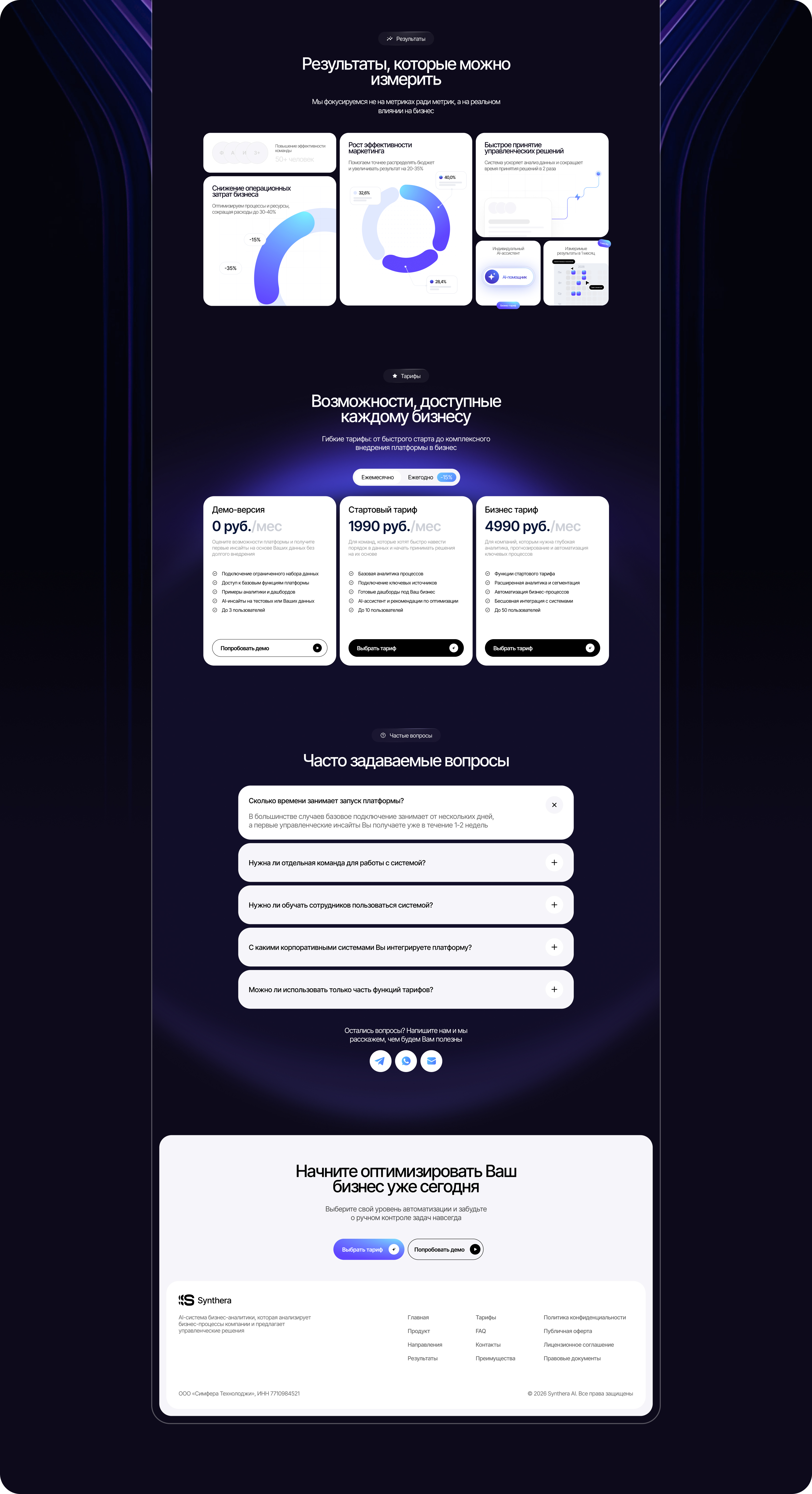 Synthera — AI-платформа для анализа данных и управления бизнесом — Изображение №6 — Интерфейсы, Иллюстрация на Dprofile