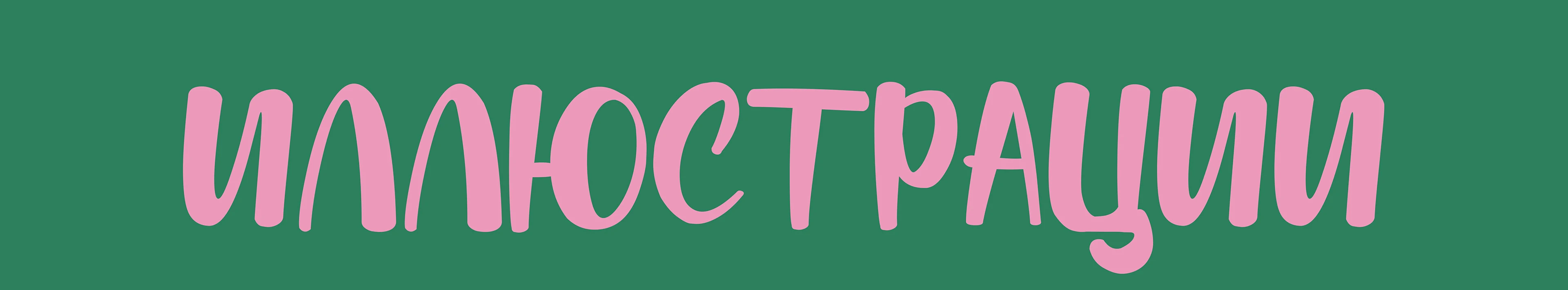 Портфолио обо мне — Изображение №4 — Иллюстрация, Графика на Dprofile