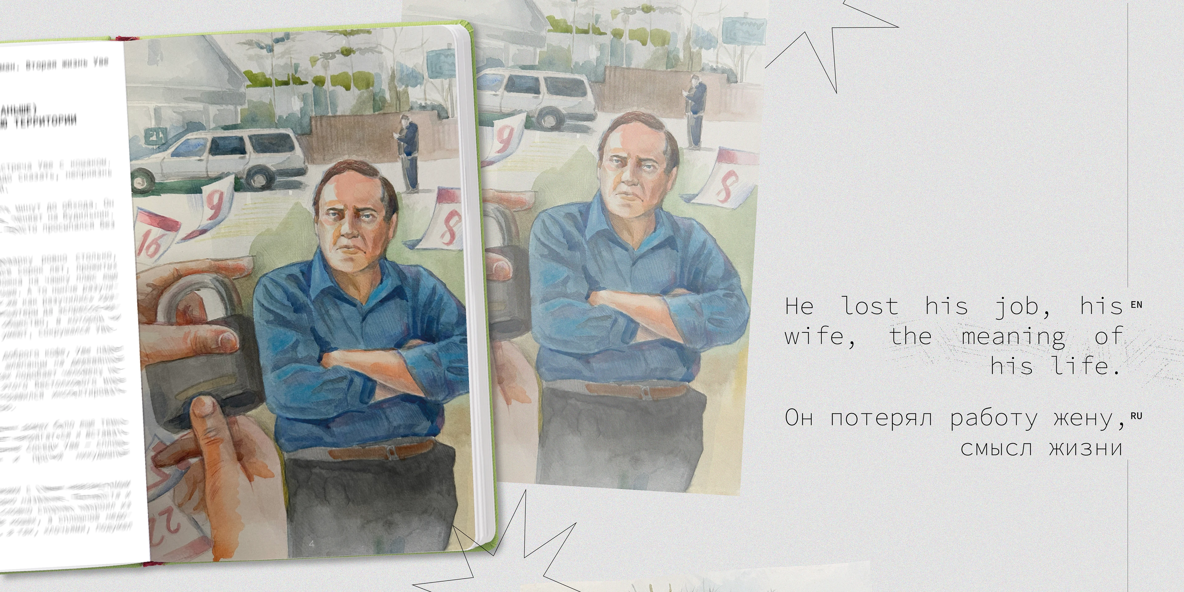 Вторая жизнь Уве - серия иллюстраций — Изображение №5 — Иллюстрация, Графика на Dprofile