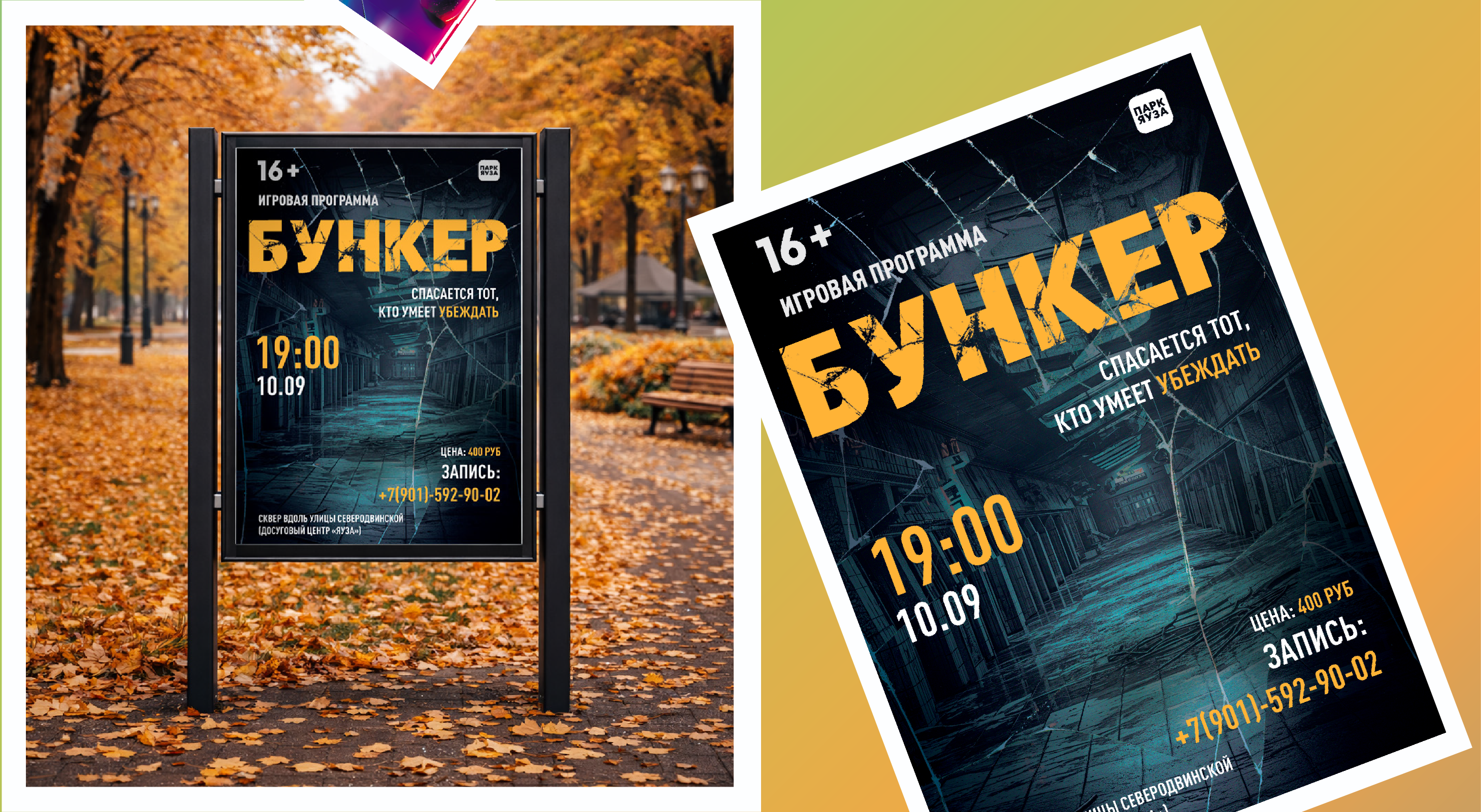 Графическое сопровождение мероприятий «Парк Яуза» — Изображение №3 — Графика, Маркетинг на Dprofile