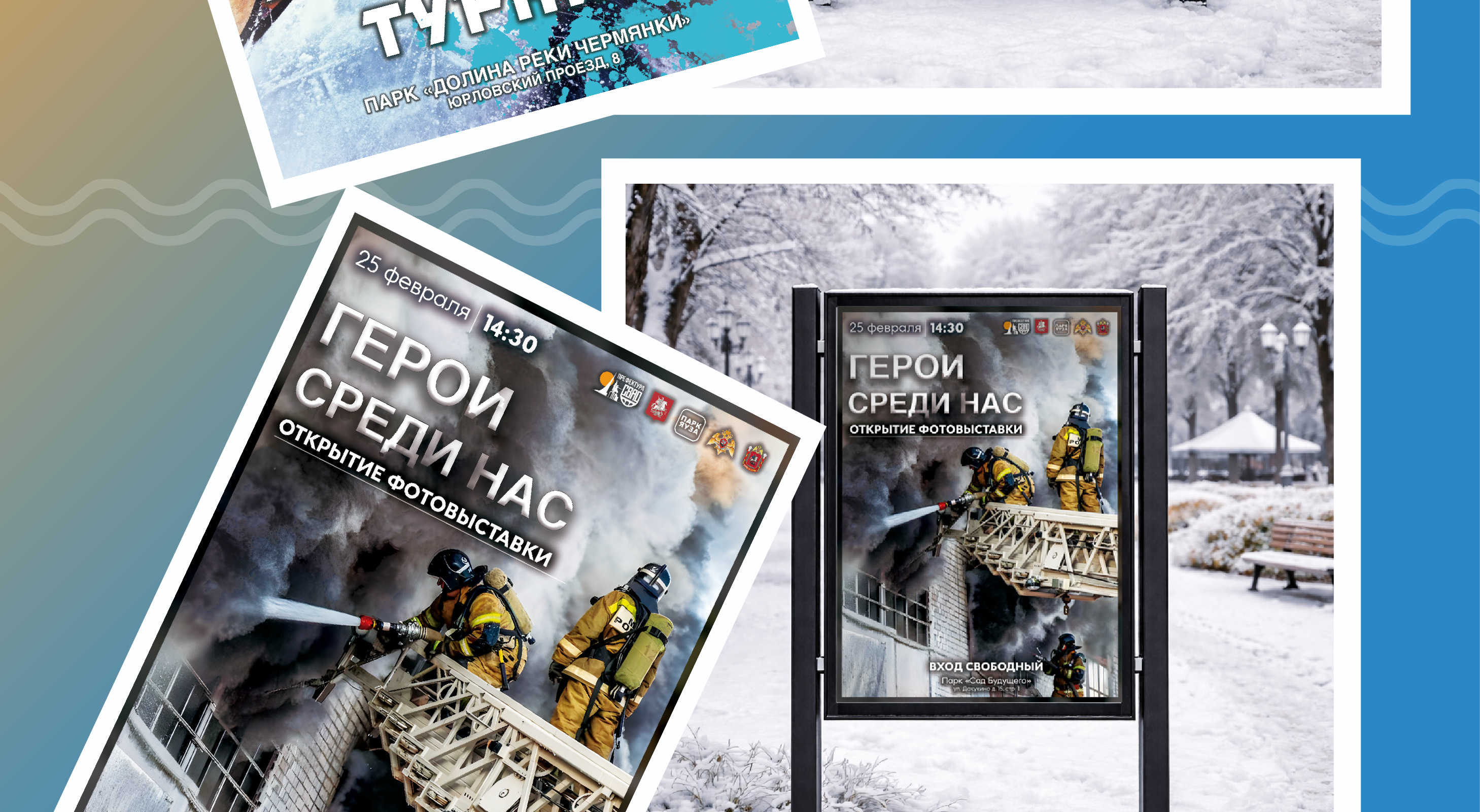 Графическое сопровождение мероприятий «Парк Яуза» — Изображение №6 — Графика, Маркетинг на Dprofile