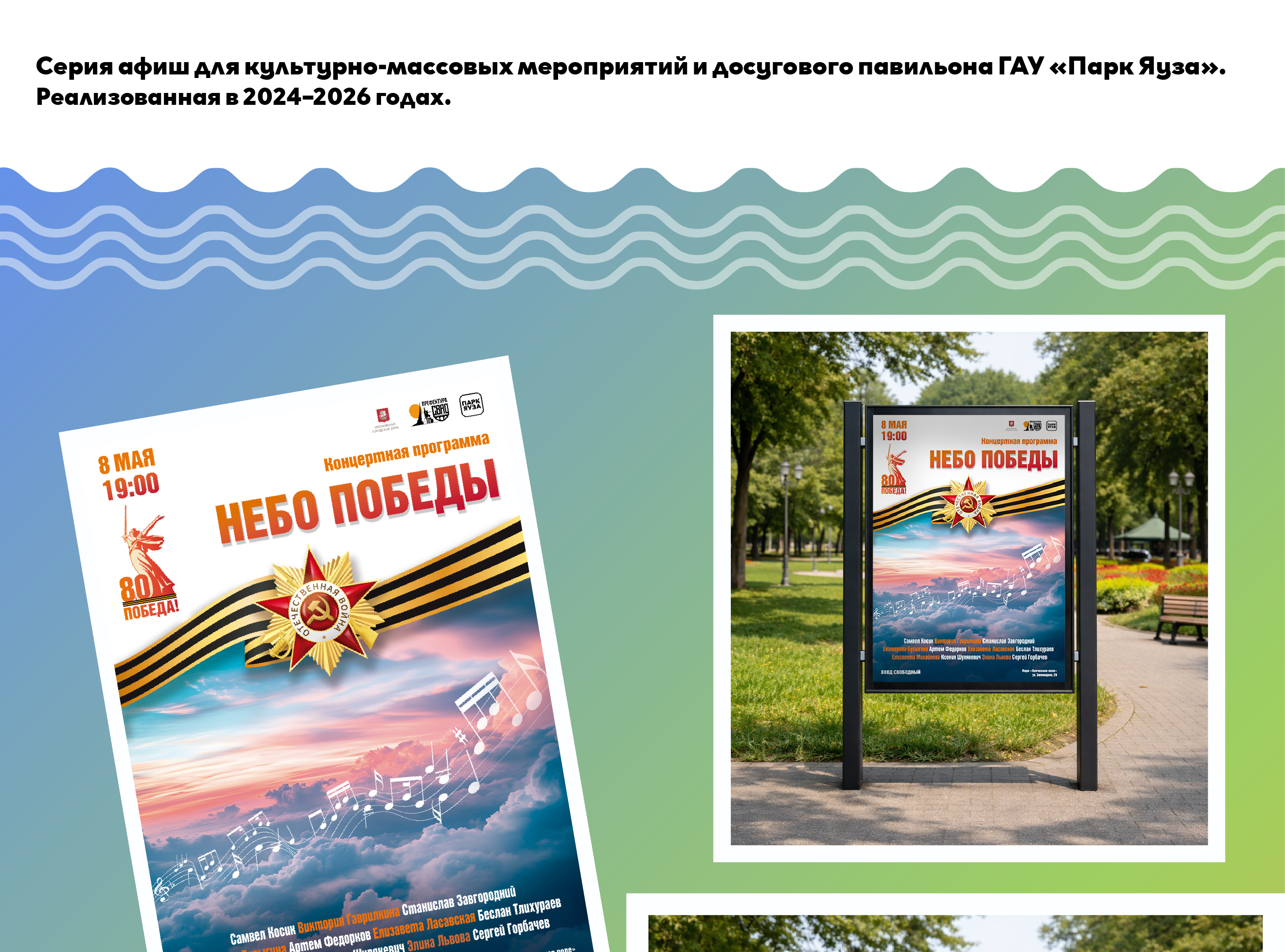 Графическое сопровождение мероприятий «Парк Яуза» — Изображение №1 — Графика, Маркетинг на Dprofile