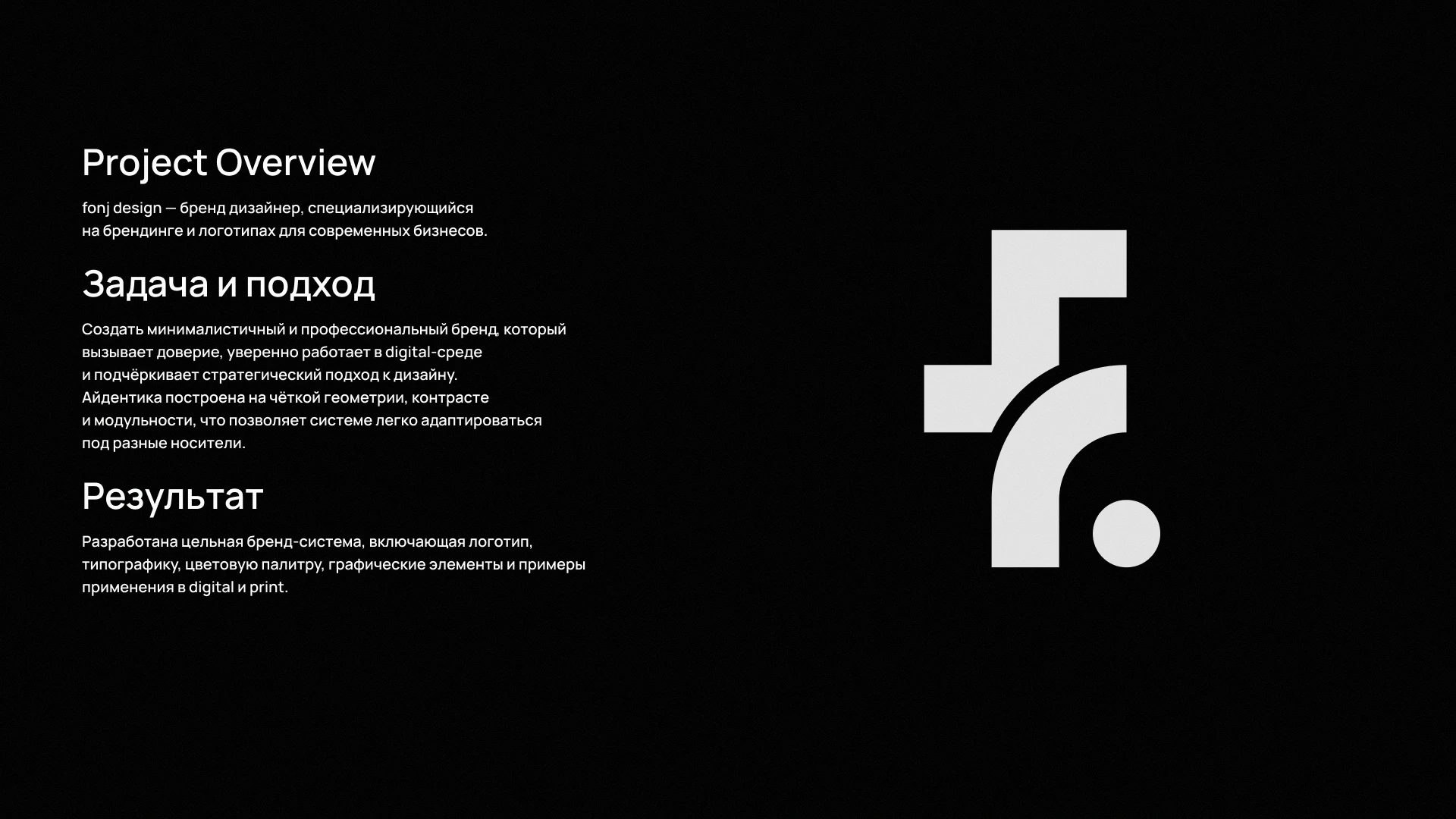 fonj — айдентика бренд дизайнера — Изображение №3 — Брендинг на Dprofile