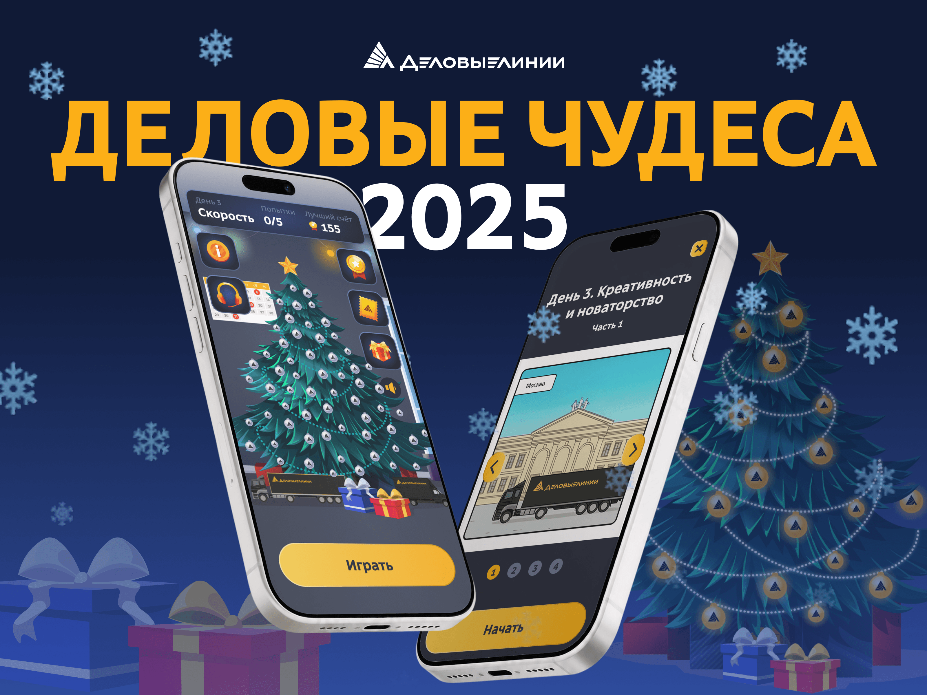 Деловые Чудеса 2025 — Изображение №1 — Интерфейсы, Иллюстрация на Dprofile