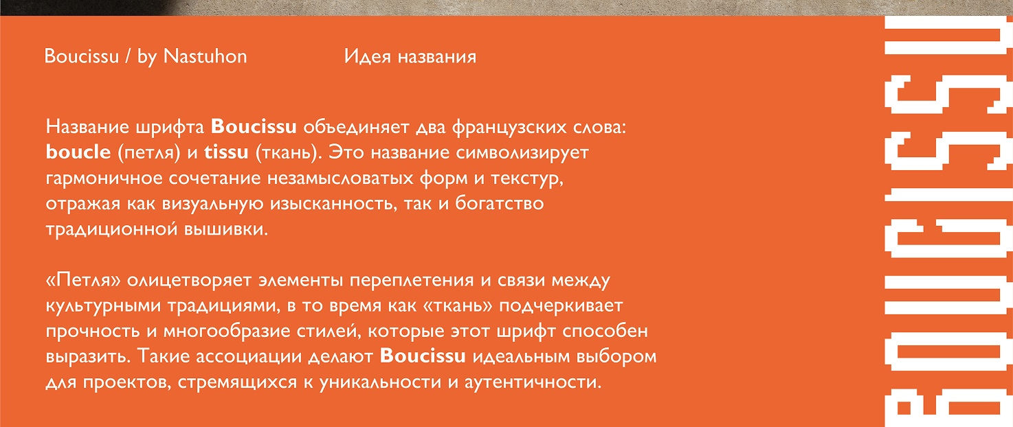 Шрифт Boucissu — Изображение №4 — Графика на Dprofile