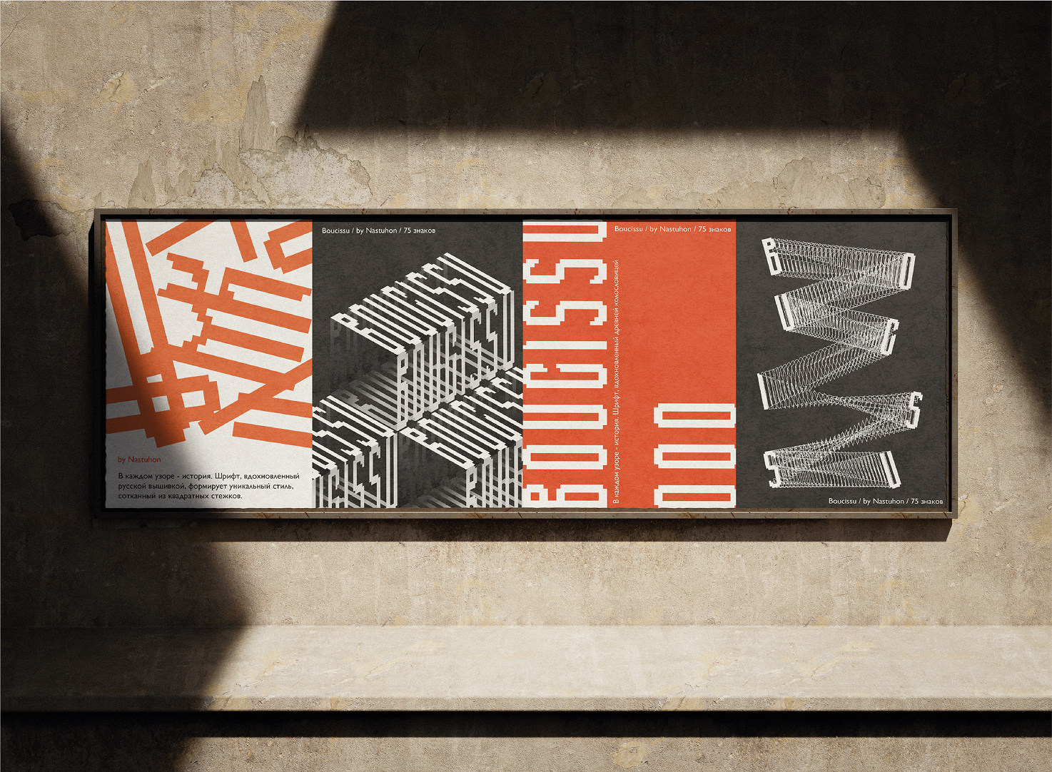 Шрифт Boucissu — Изображение №3 — Графика на Dprofile