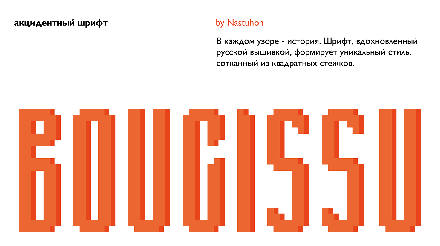 Шрифт Boucissu — Изображение №1 — Графика на Dprofile