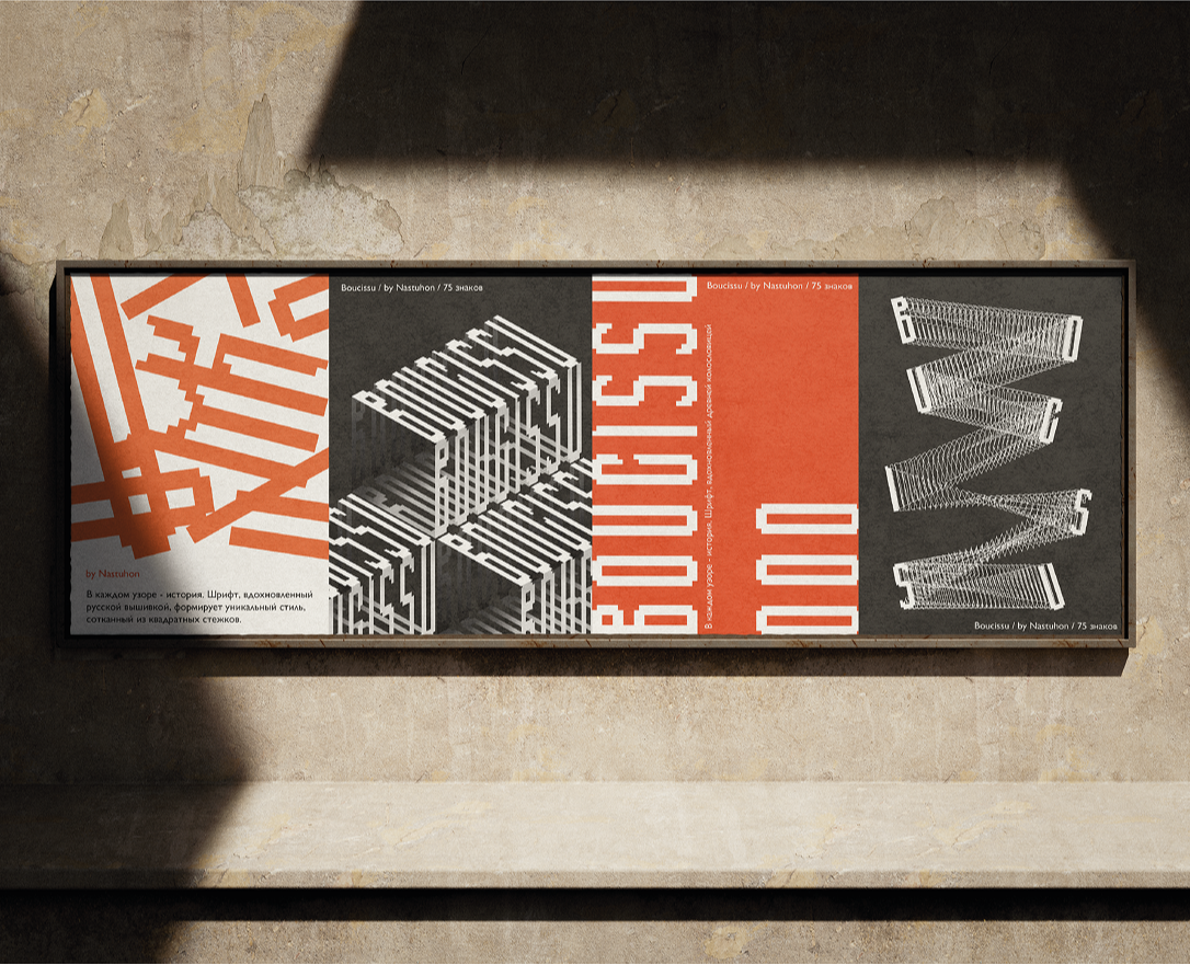 Шрифт Boucissu — Графика на Dprofile