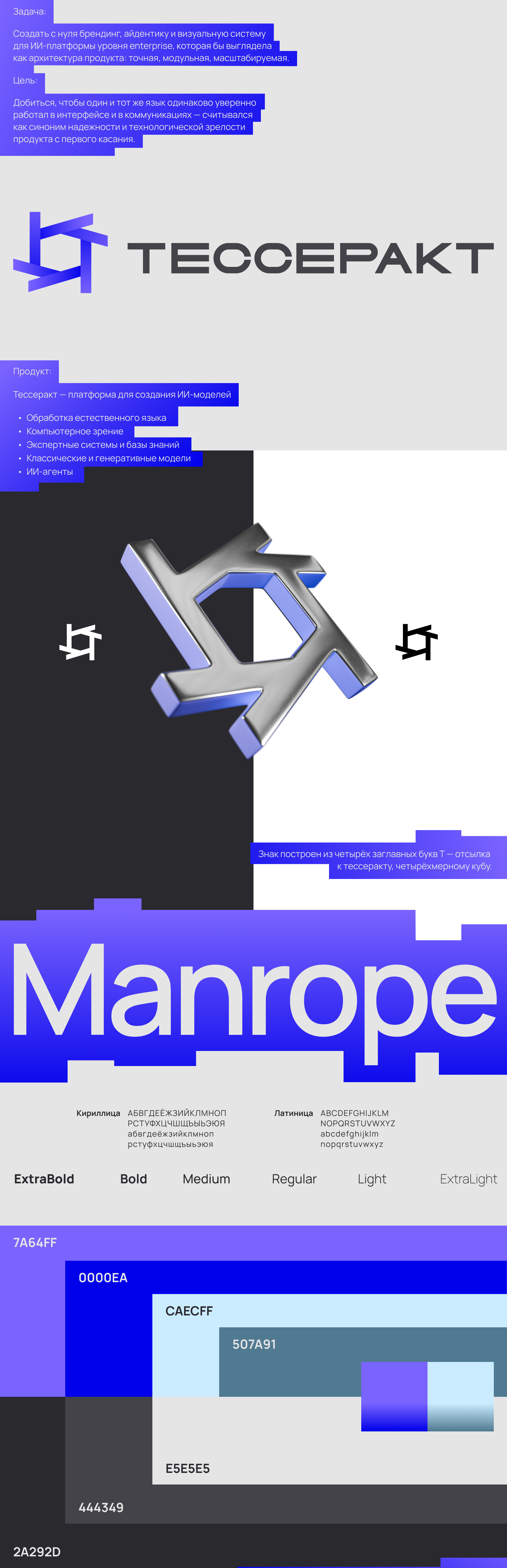 Tesseract Brand Identity — Изображение №1 — Брендинг на Dprofile