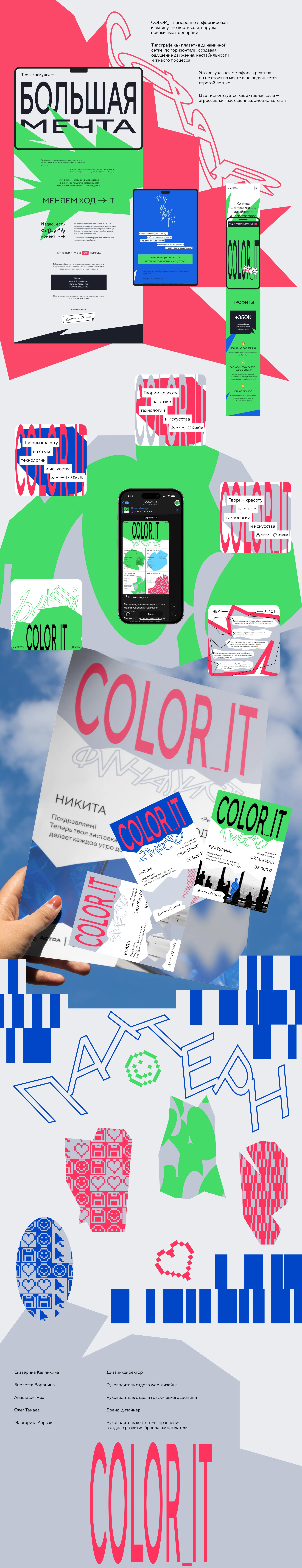 COLOR_IT — Изображение №2 — Брендинг, Графика на Dprofile